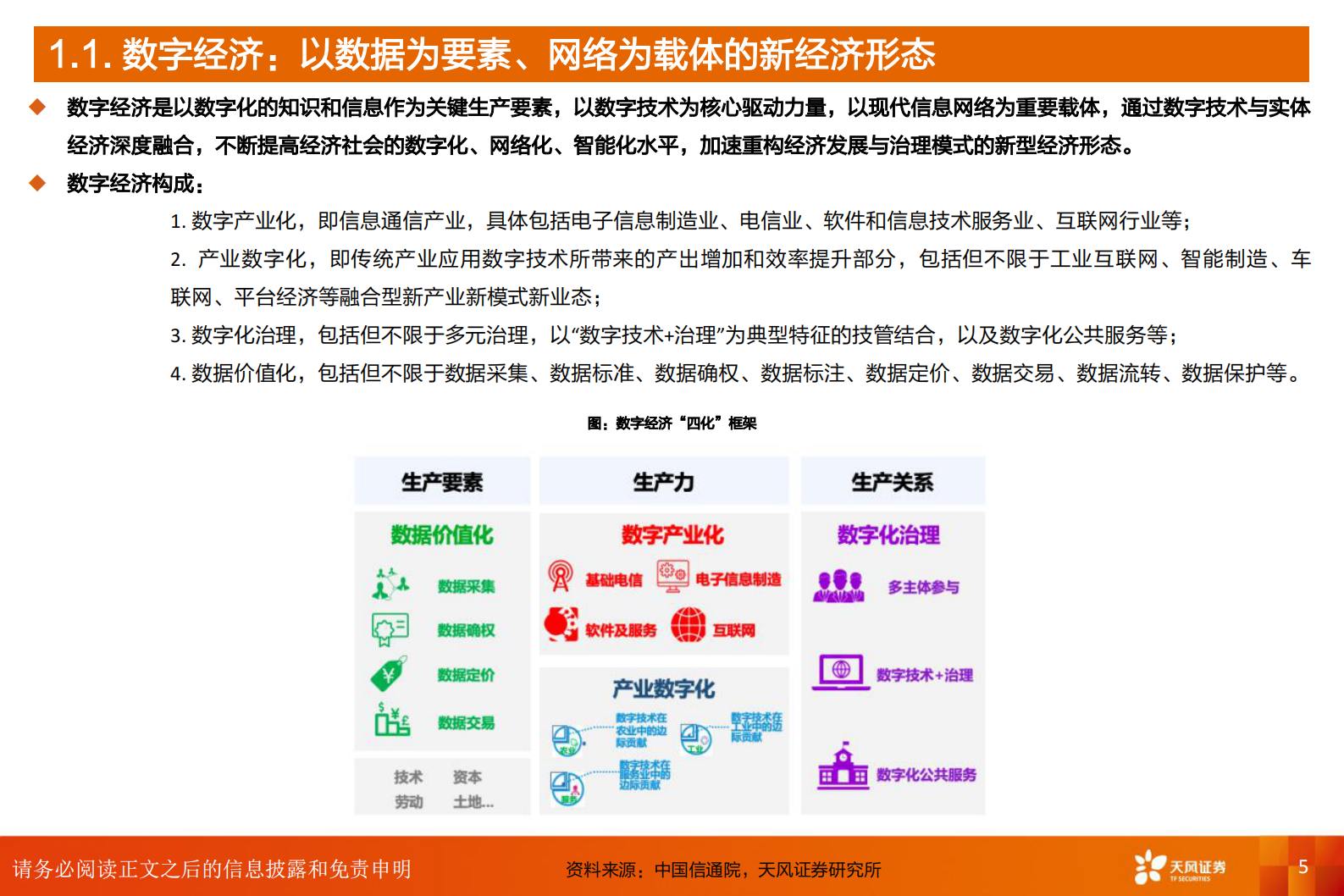 通信行业深度研究：运营商云与算力专题：AIGC时代运营商新机遇 第5页