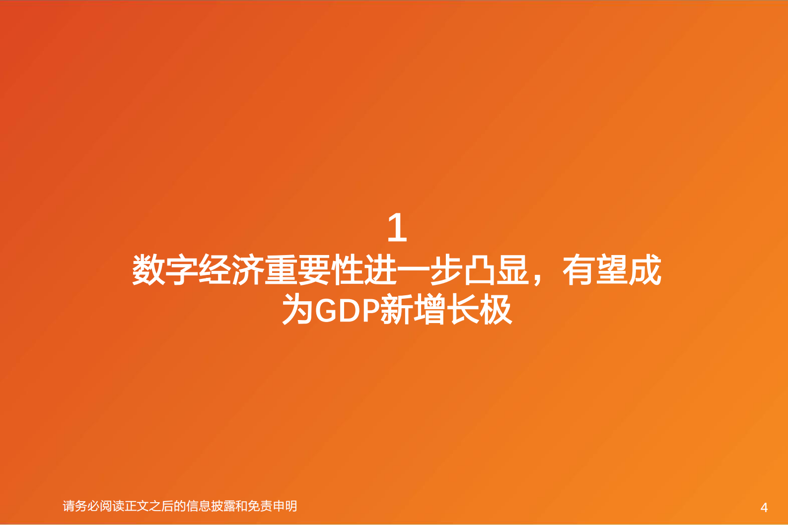通信行业深度研究：运营商云与算力专题：AIGC时代运营商新机遇 第4页