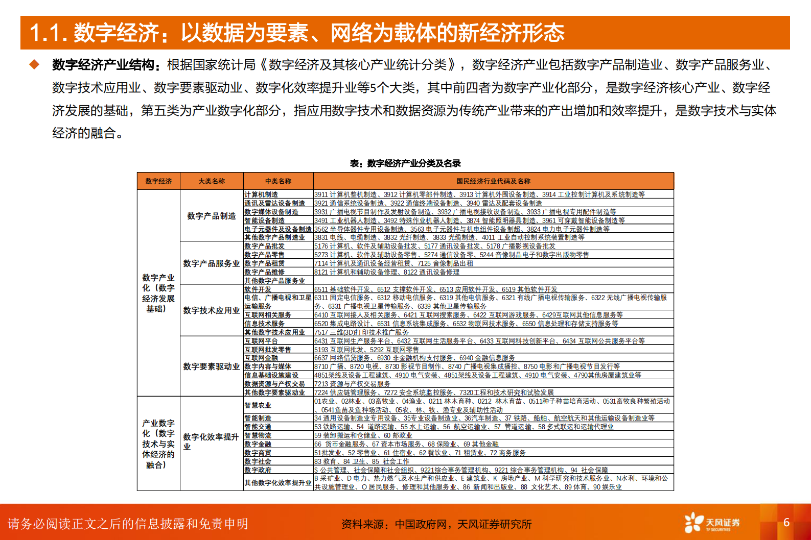通信行业深度研究：运营商云与算力专题：AIGC时代运营商新机遇 第6页