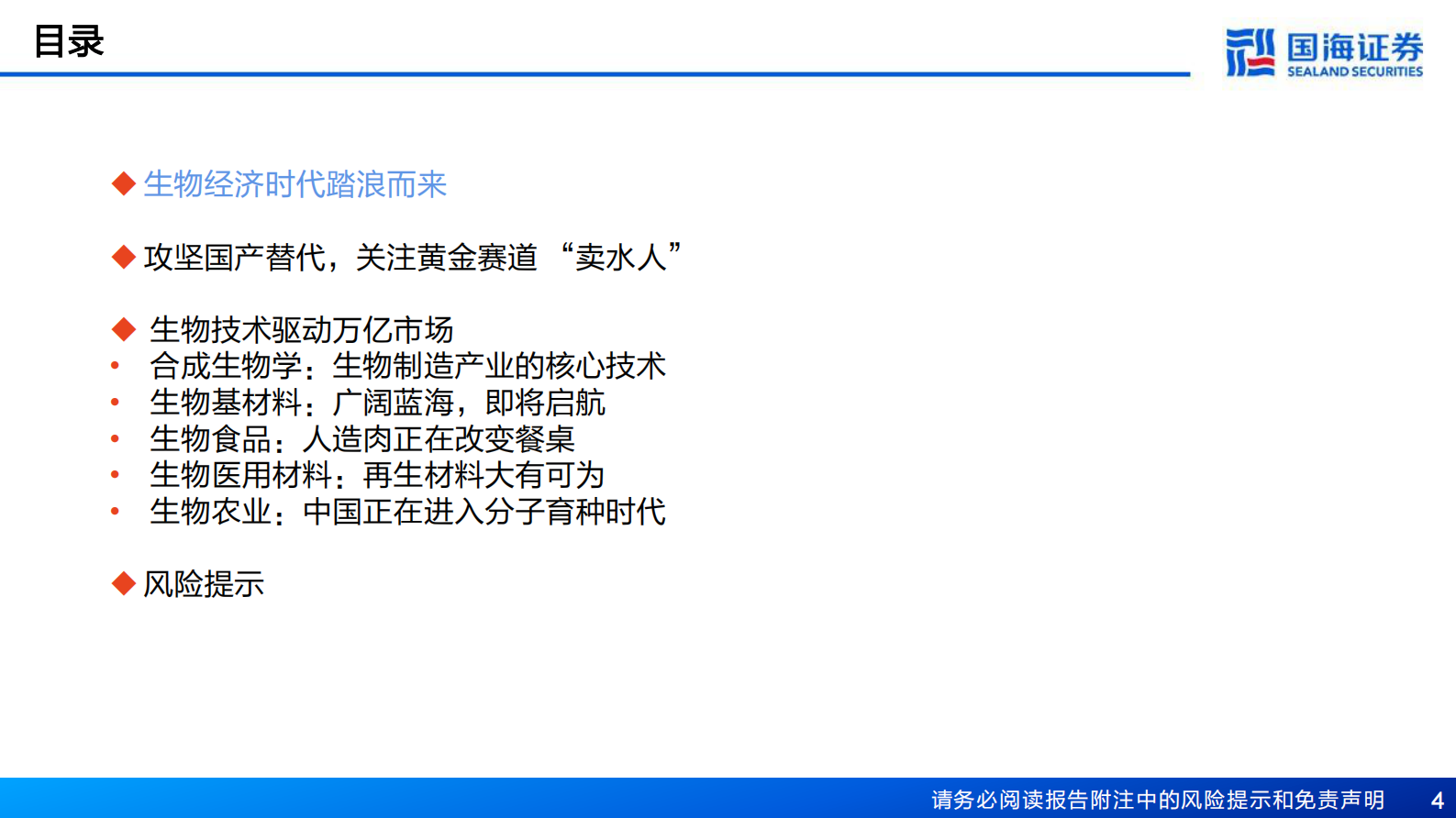 新材料产业框架之一：新材料产业深度报告：生物技术，掘金万亿蓝海 第4页