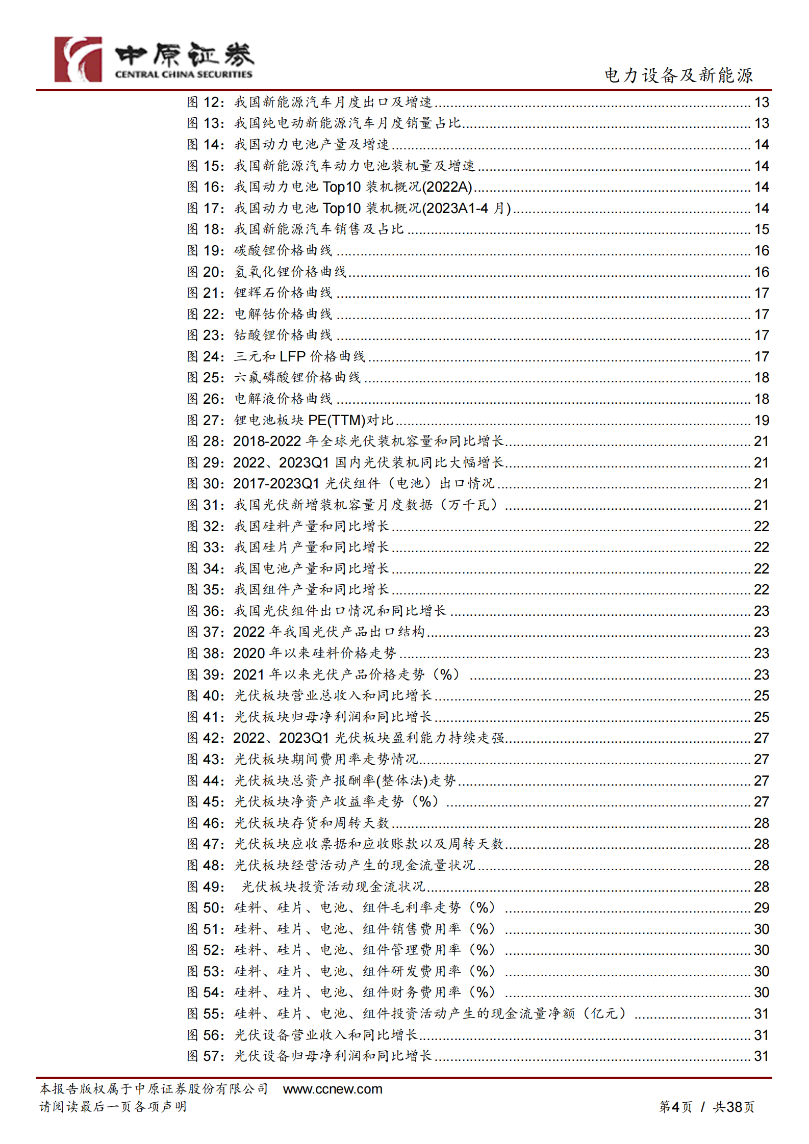 新能源行业2022年年报和2023年一季报总结：2023Q1盈利增速有所回落，关注中下游投资机会 第4页