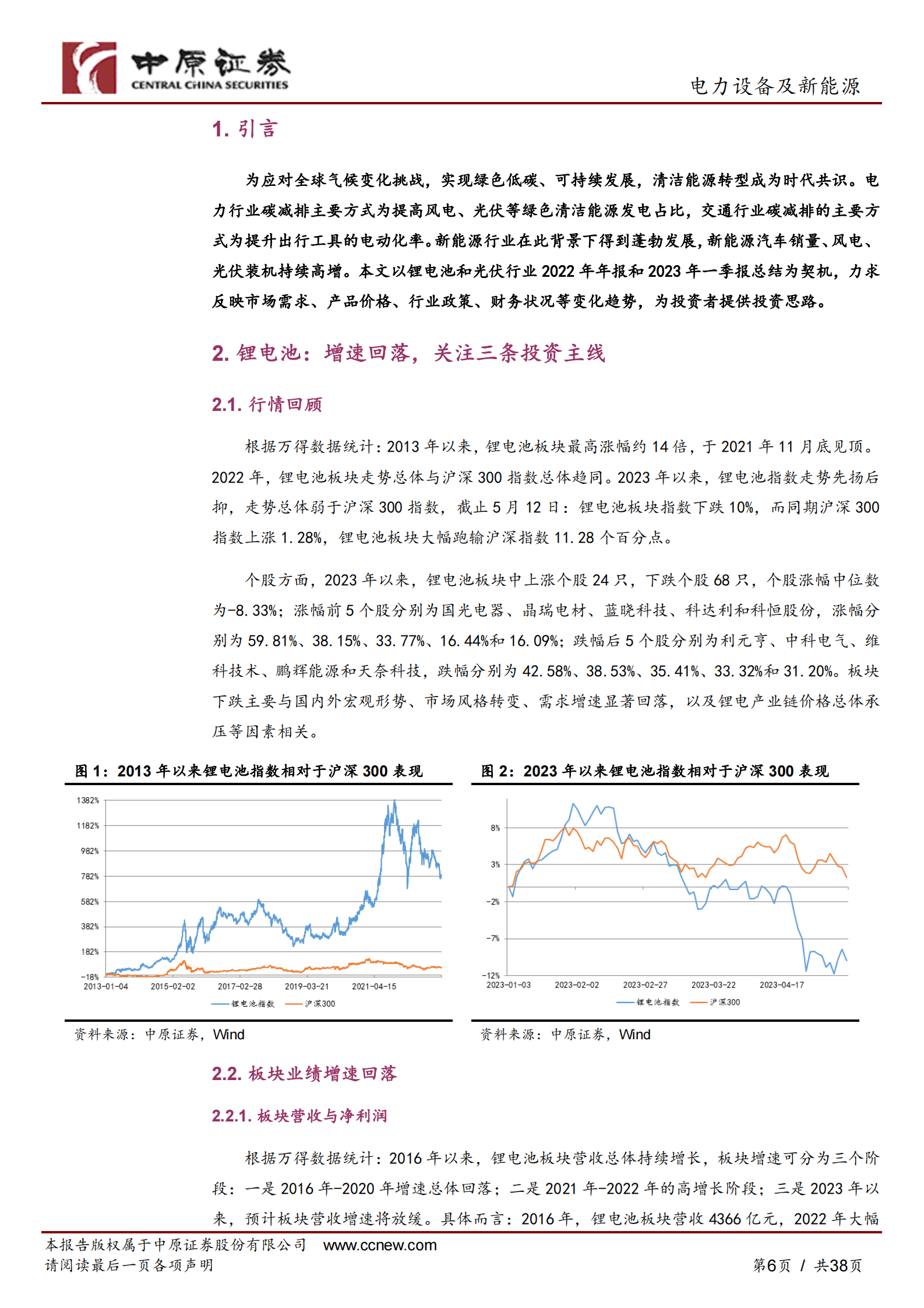 新能源行业2022年年报和2023年一季报总结：2023Q1盈利增速有所回落，关注中下游投资机会 第6页