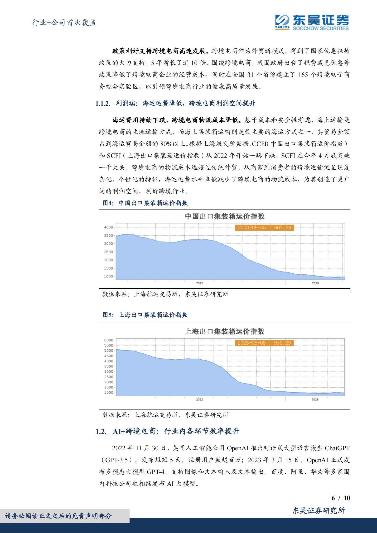 AI+跨境电商：迎来收入和利润共振 第6页