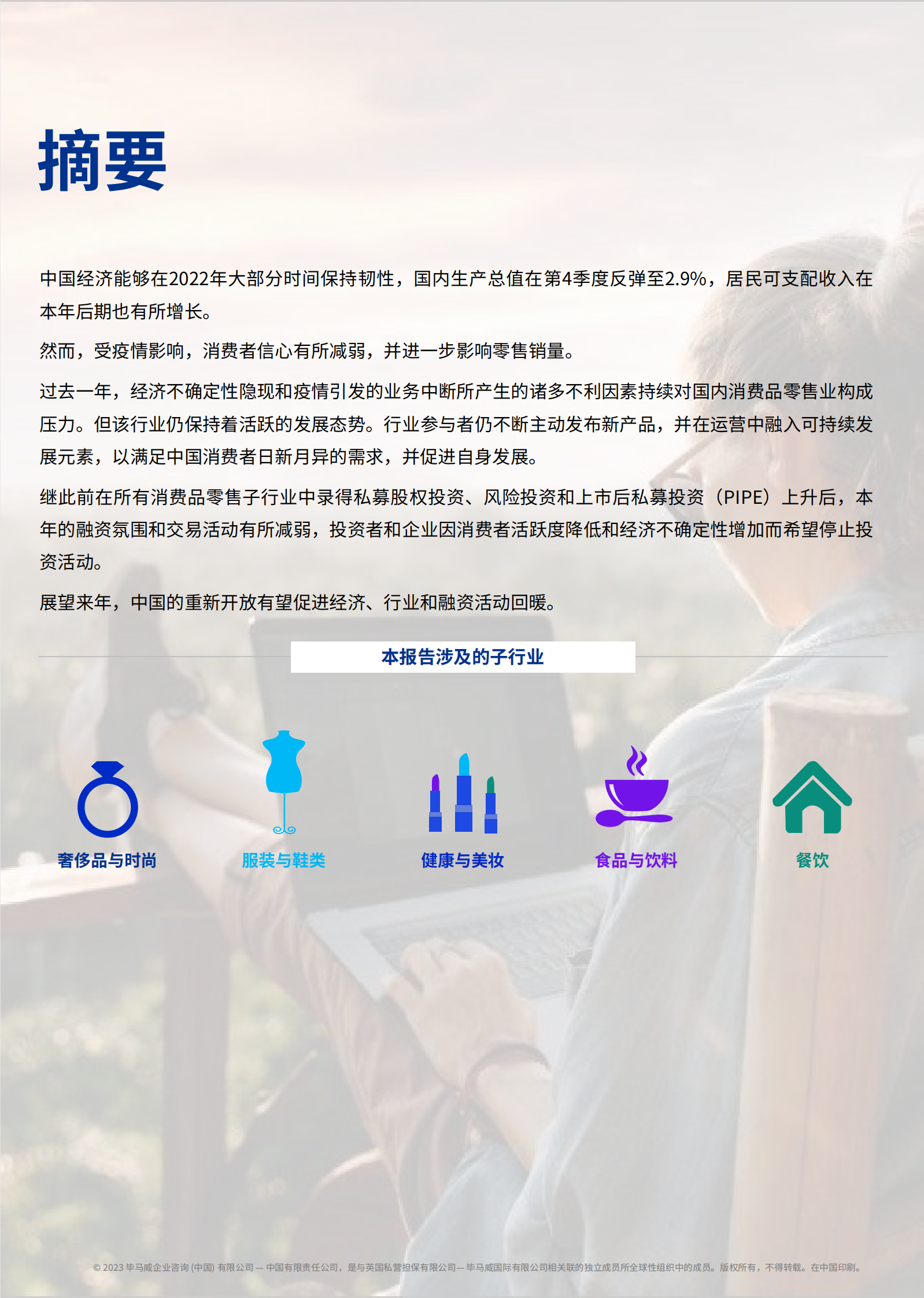 毕马威：2022年第四季度消费品零售业季度报告 第3页