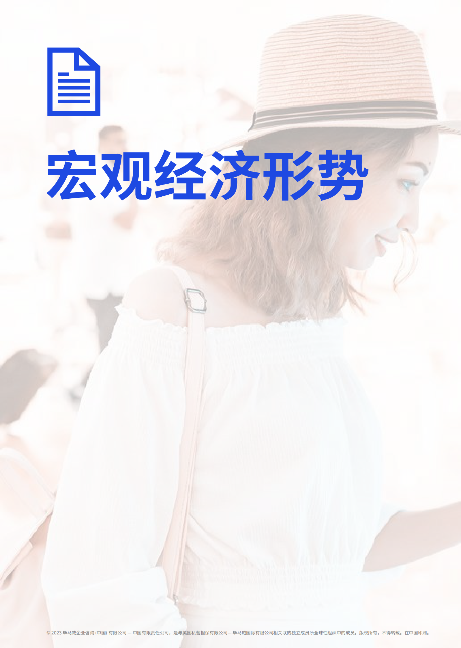 毕马威：2022年第四季度消费品零售业季度报告 第4页