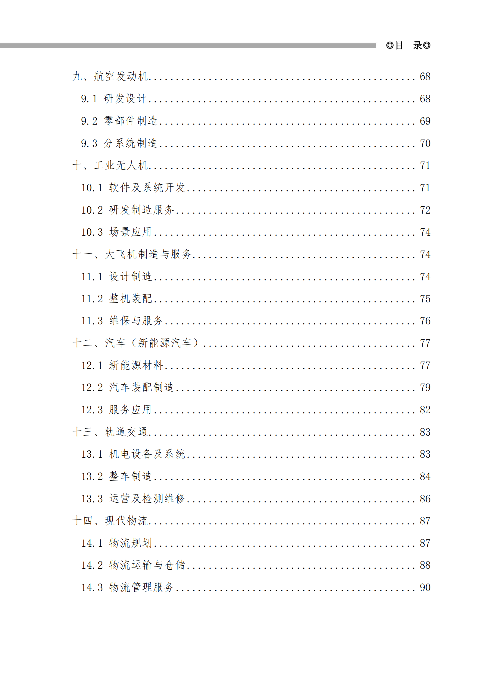 成都市人力资源和社会保障局：成都市人才开发指引（2023） 第5页