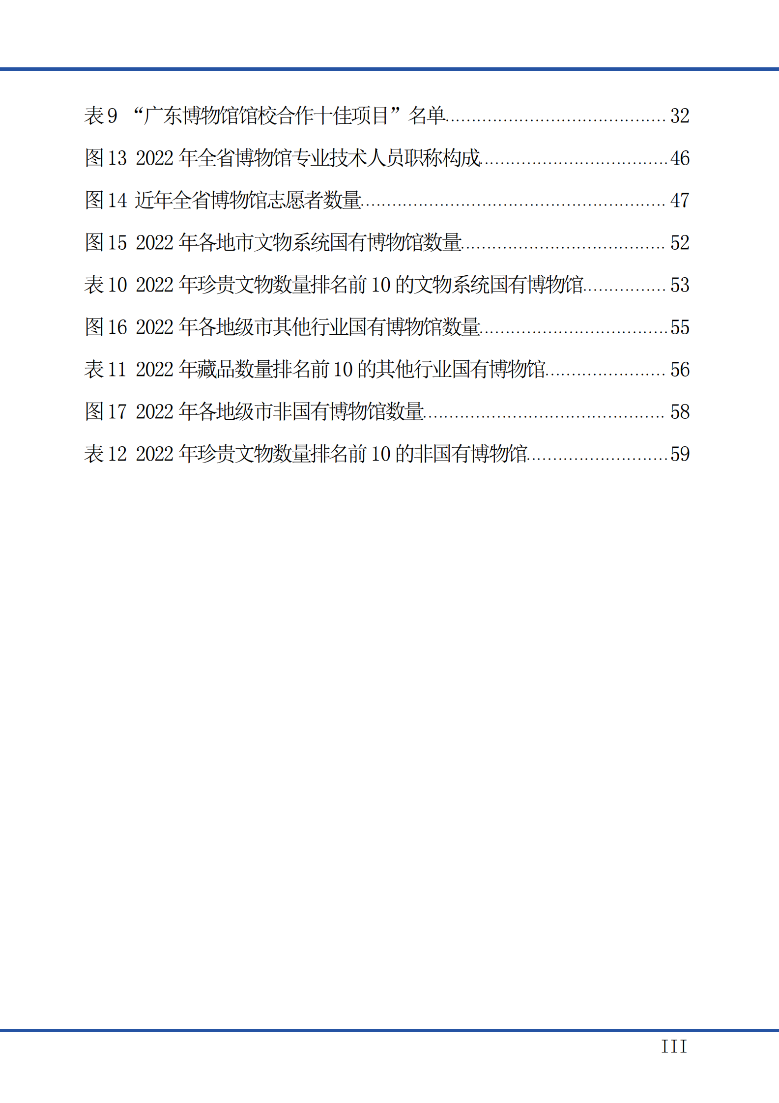 广东省文化和旅游厅：广东省2022年度博物馆事业发展报告 第4页
