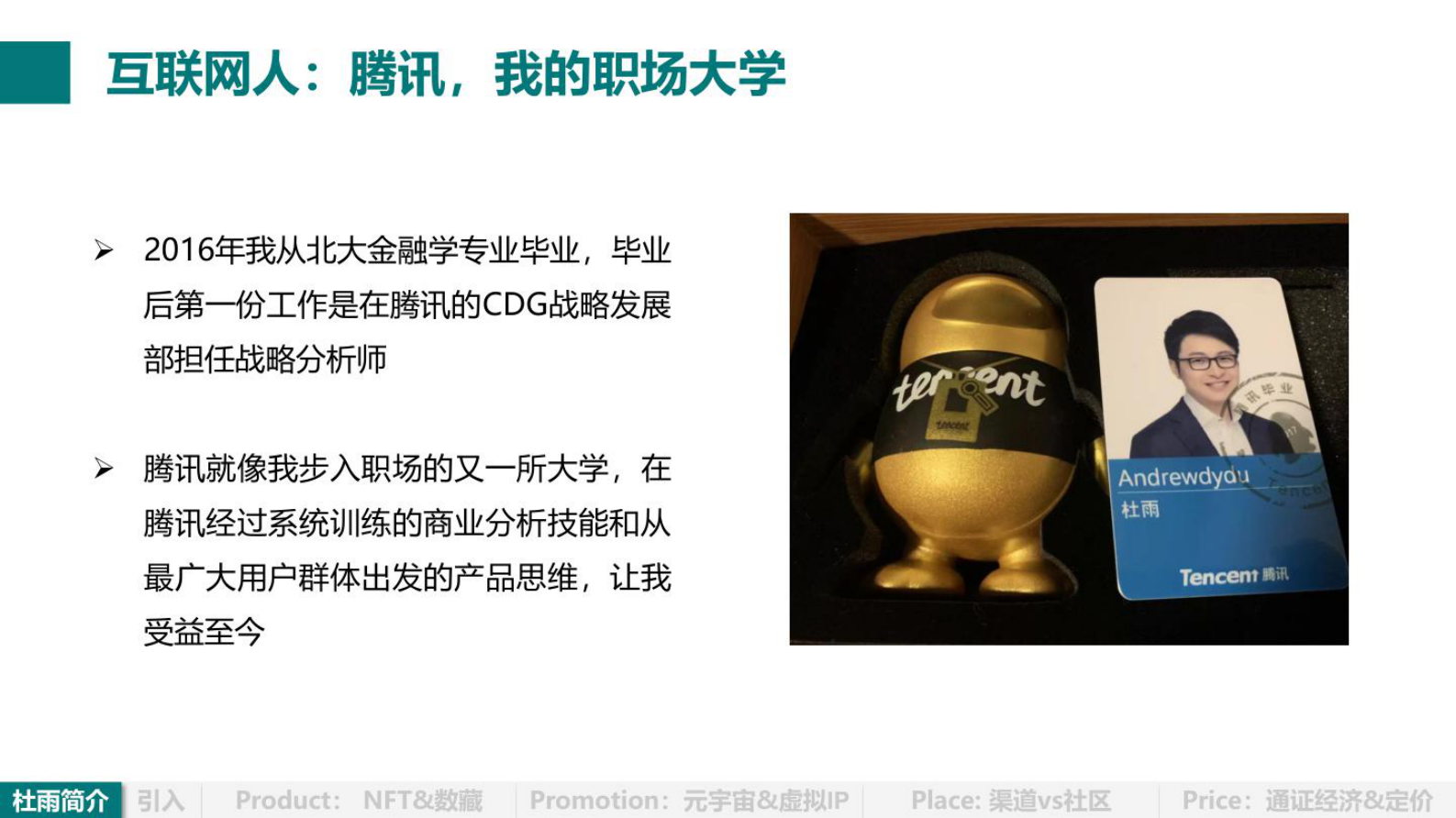 杜雨：&ldquo;WEB3.0+消费&rdquo;与数字经济新时代 第2页