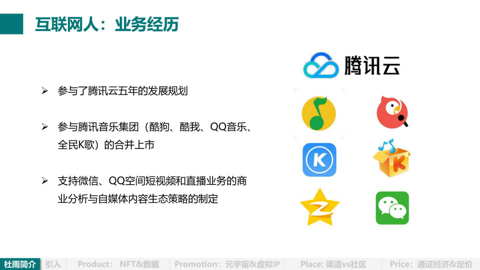 杜雨：&ldquo;WEB3.0+消费&rdquo;与数字经济新时代 第3页