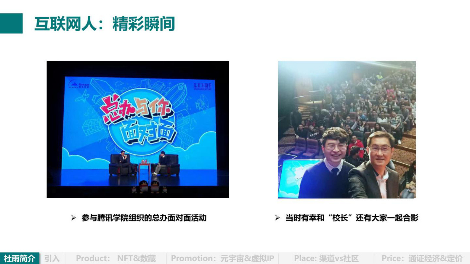 杜雨：&ldquo;WEB3.0+消费&rdquo;与数字经济新时代 第4页