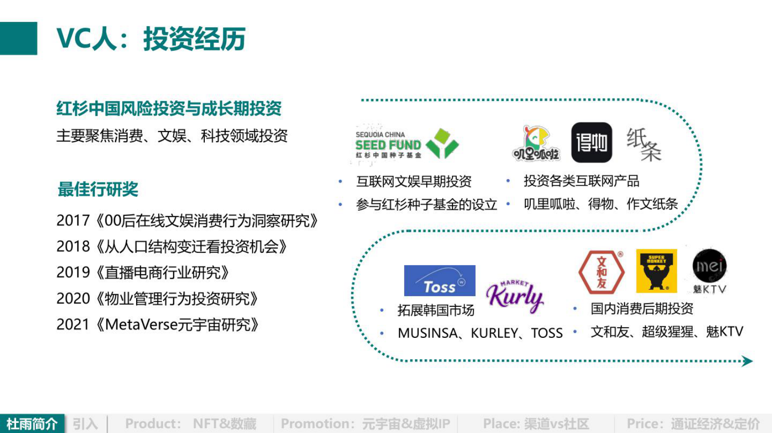 杜雨：&ldquo;WEB3.0+消费&rdquo;与数字经济新时代 第6页