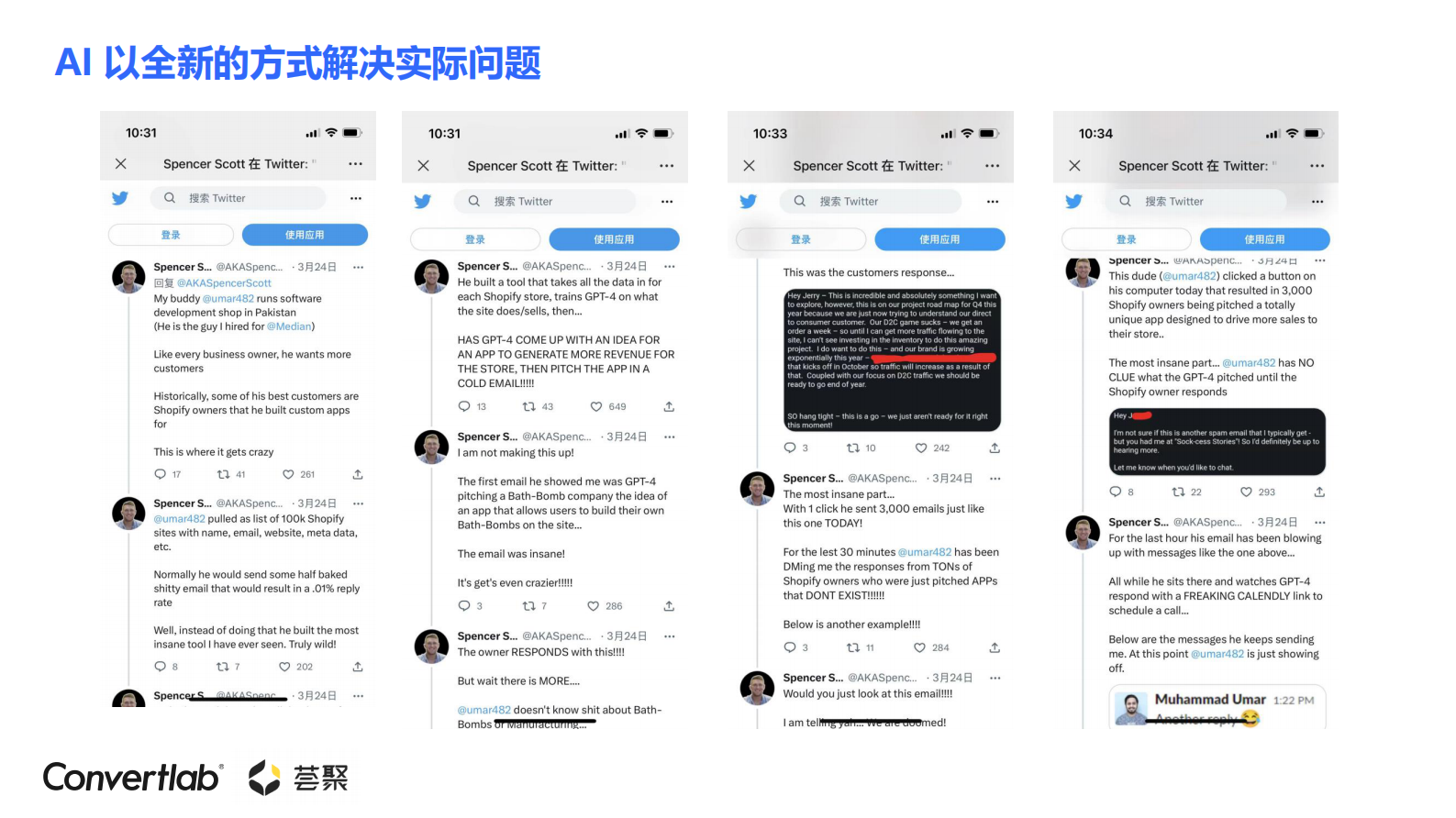荟聚：ChatGPT，AGI与营销 第5页