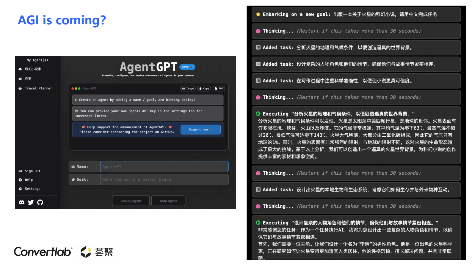 荟聚：ChatGPT，AGI与营销 第6页