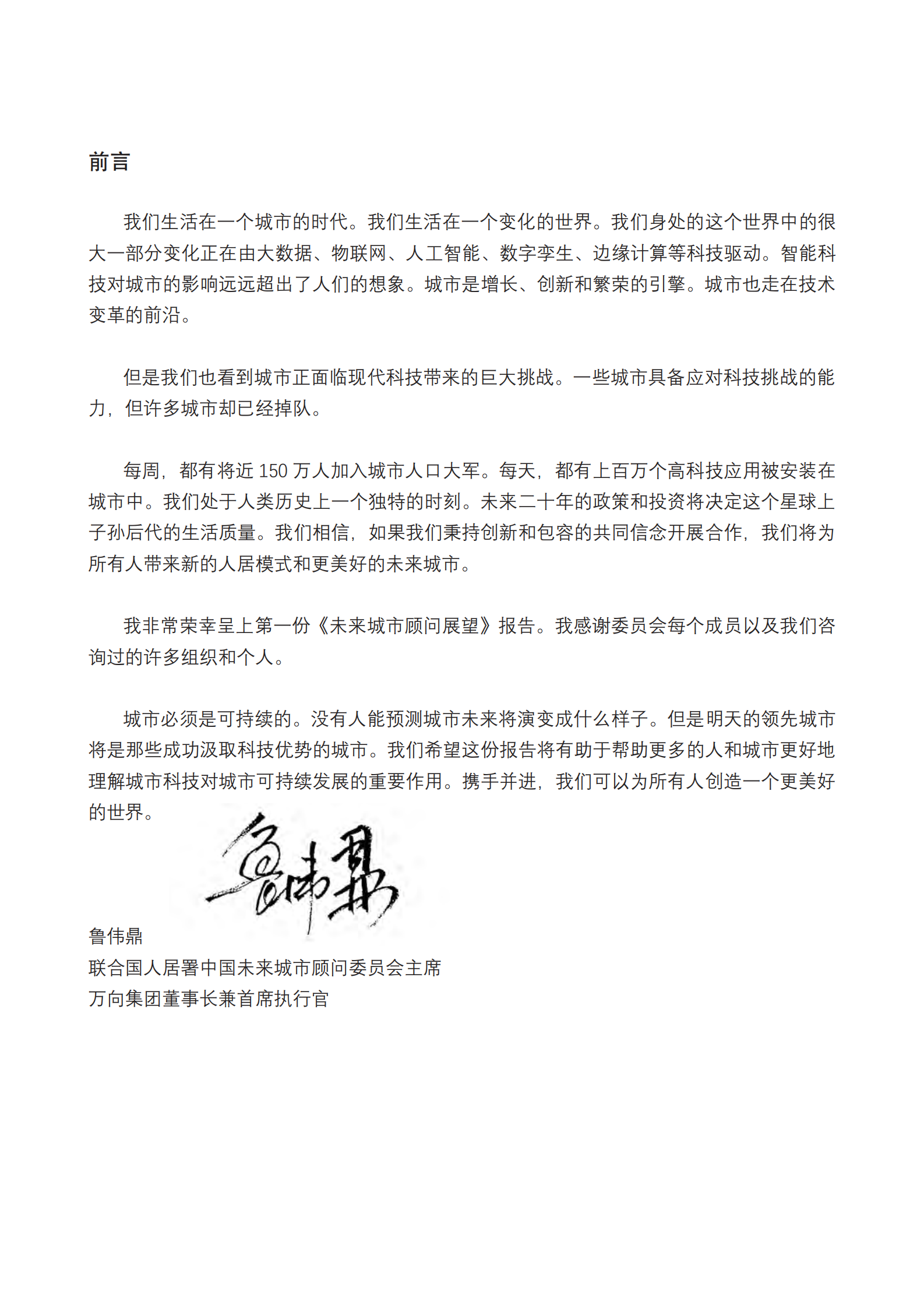 联合国人居署：2020未来城市顾虑展望 第5页