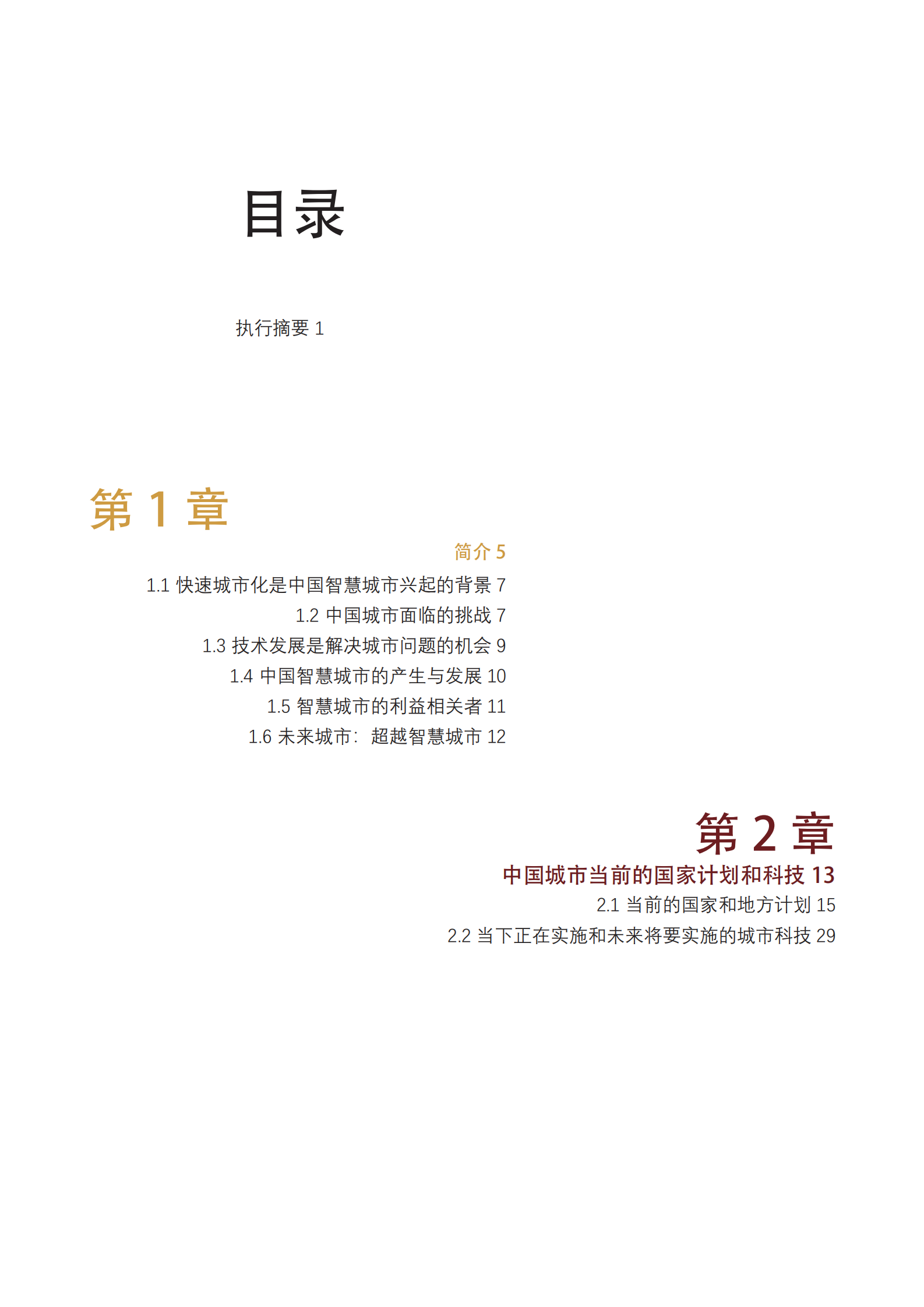 联合国人居署：2020未来城市顾虑展望 第6页