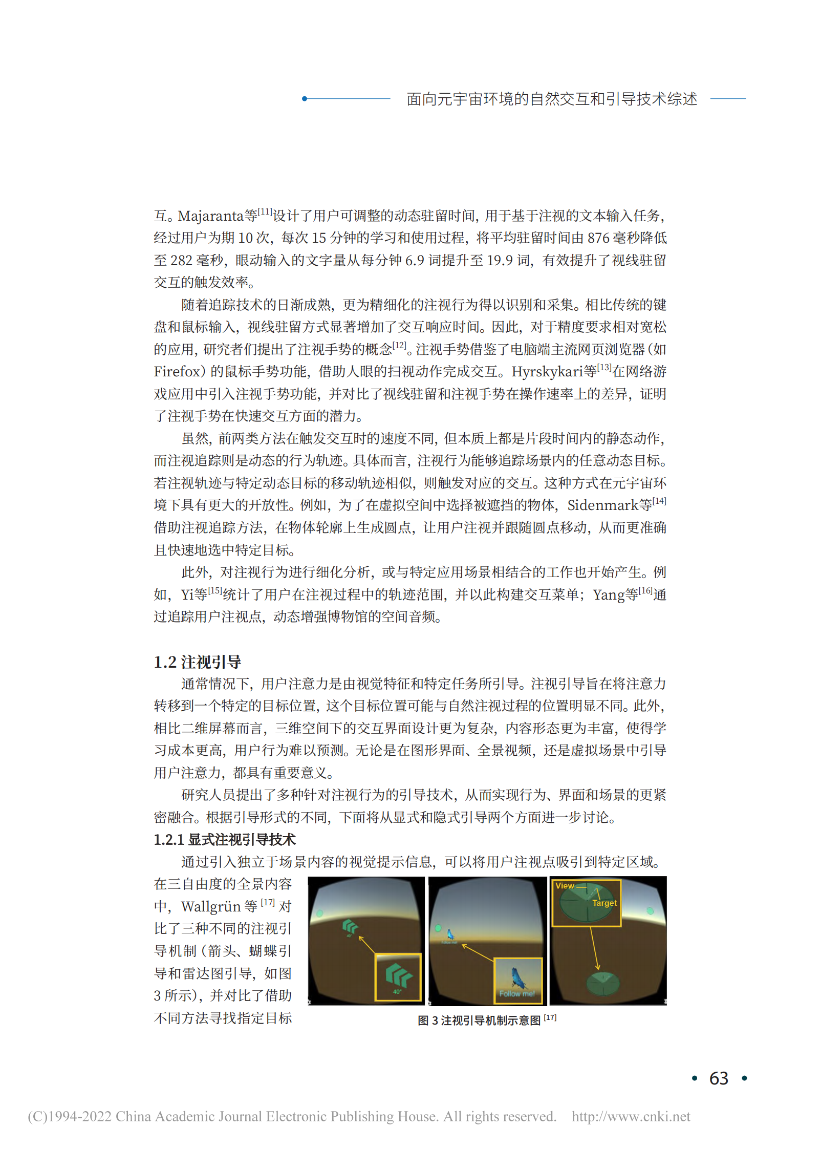 鲁昊鹏：面向元宇宙环境的自然交互和引导技术综述 第3页