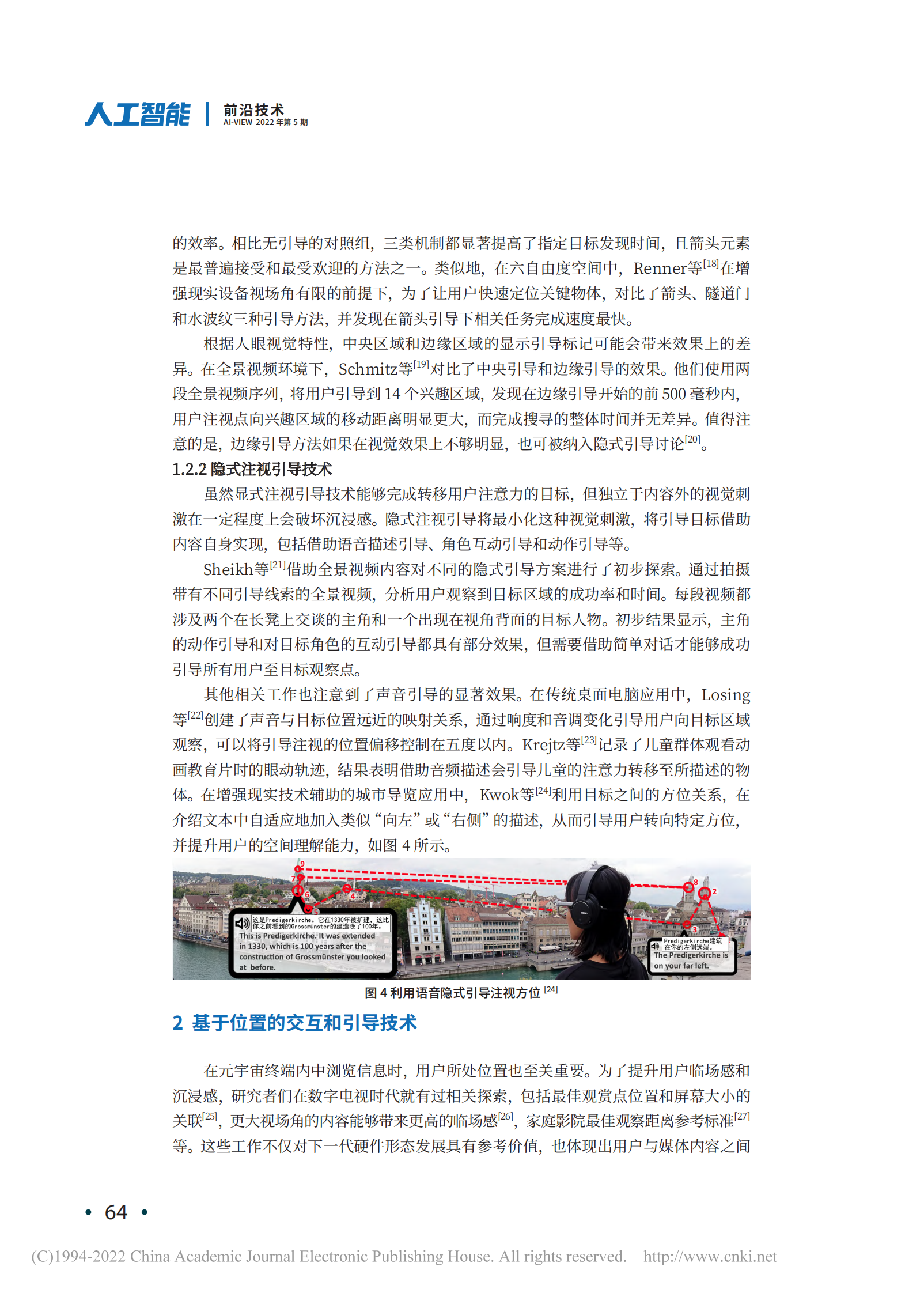 鲁昊鹏：面向元宇宙环境的自然交互和引导技术综述 第4页