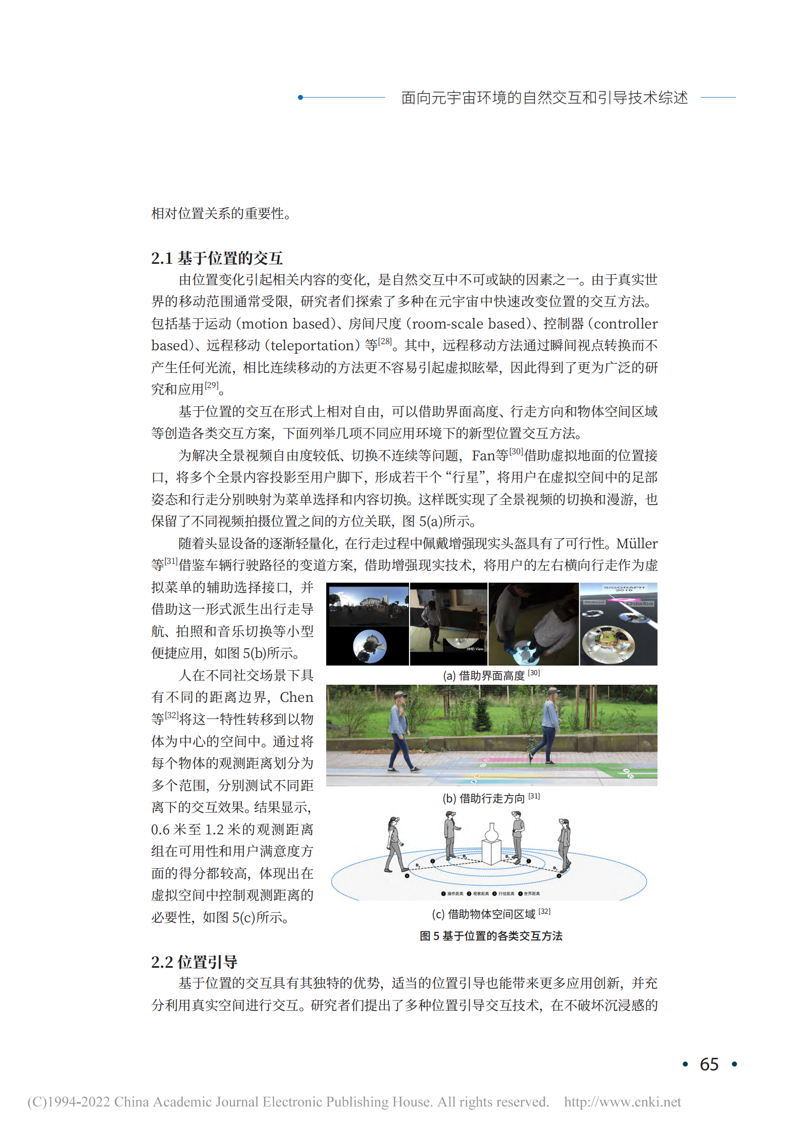 鲁昊鹏：面向元宇宙环境的自然交互和引导技术综述 第5页