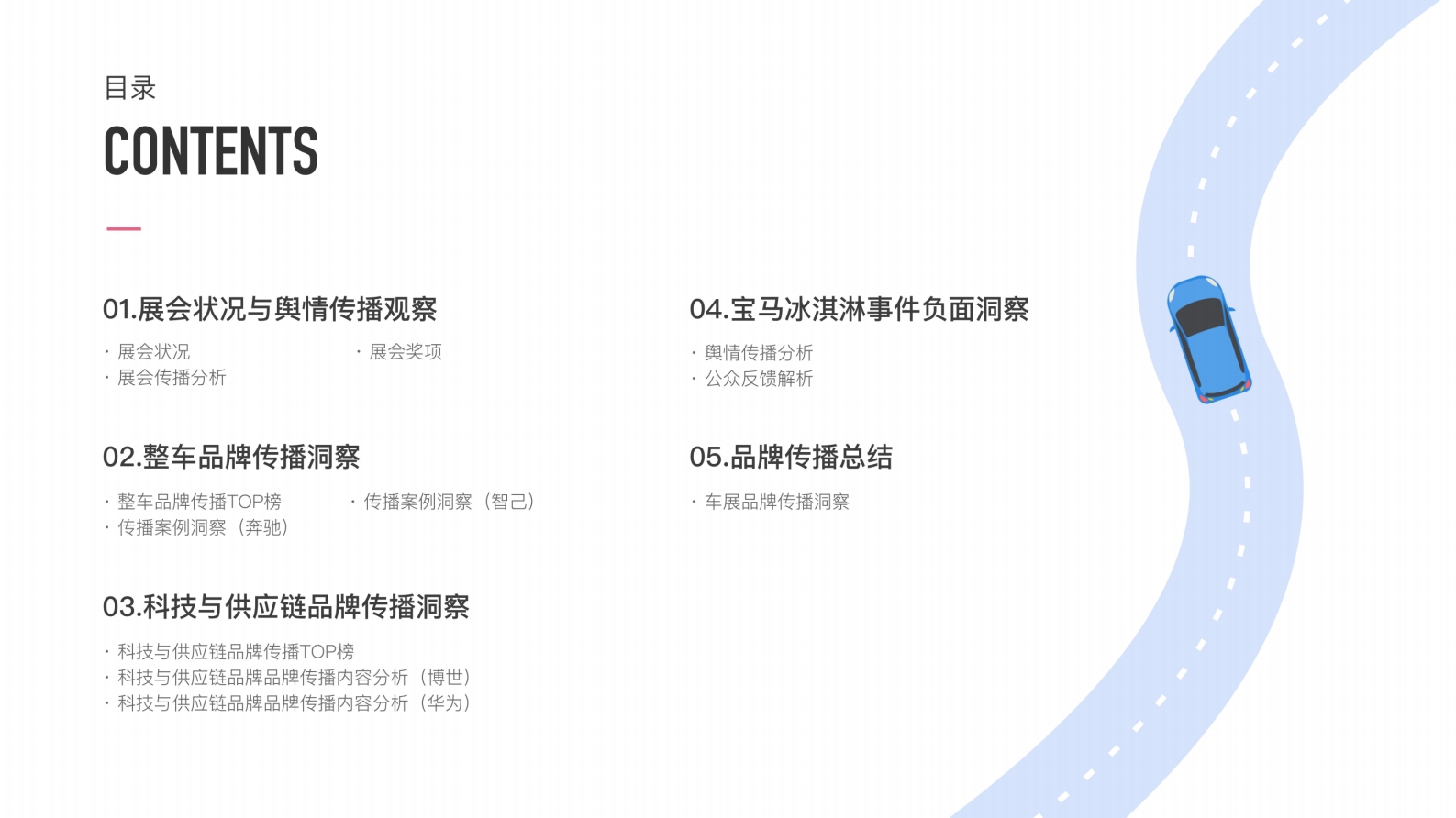 梅花数据：2023年上海车展品牌传播报告 第3页