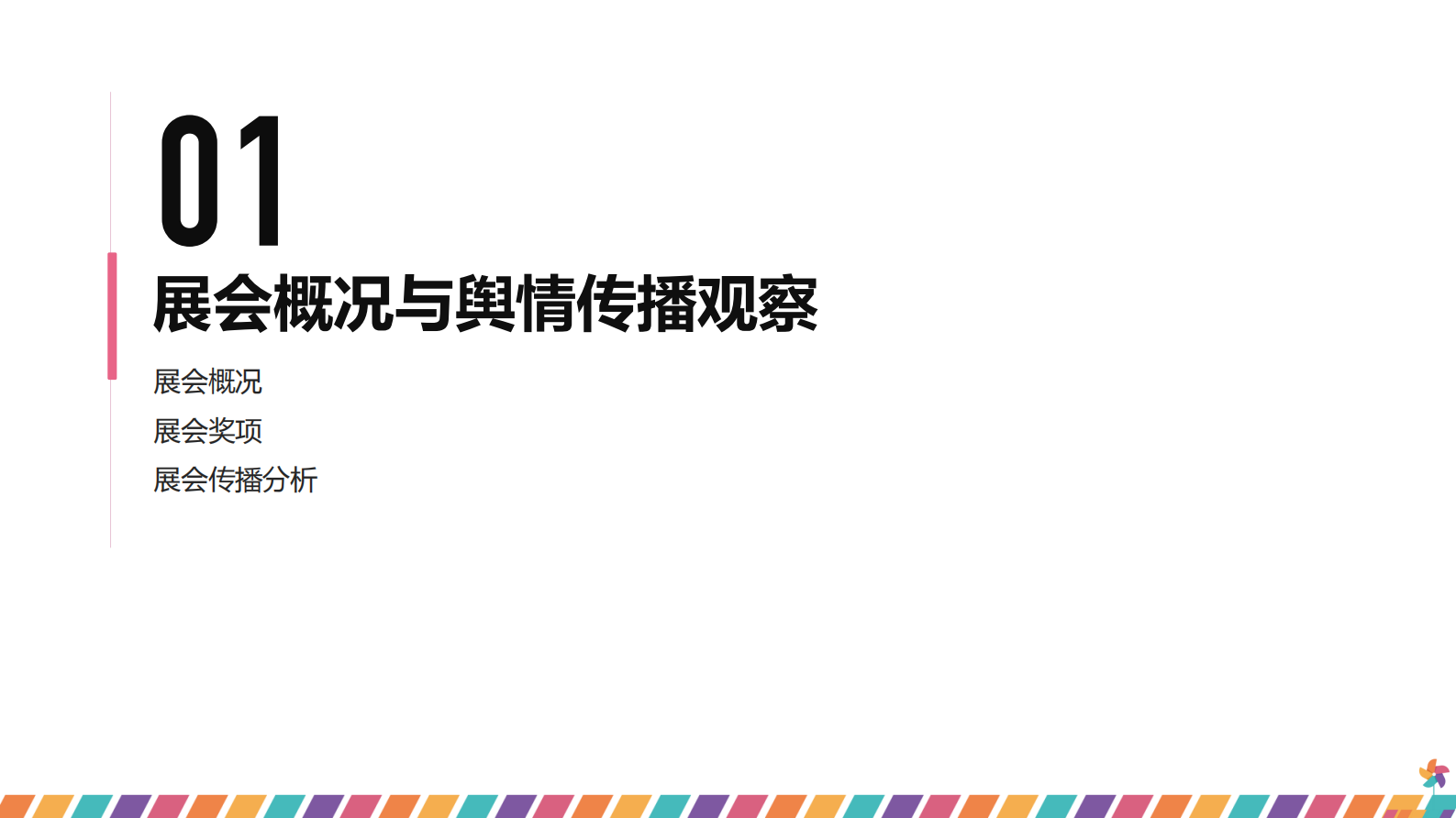梅花数据：2023年上海车展品牌传播报告 第4页