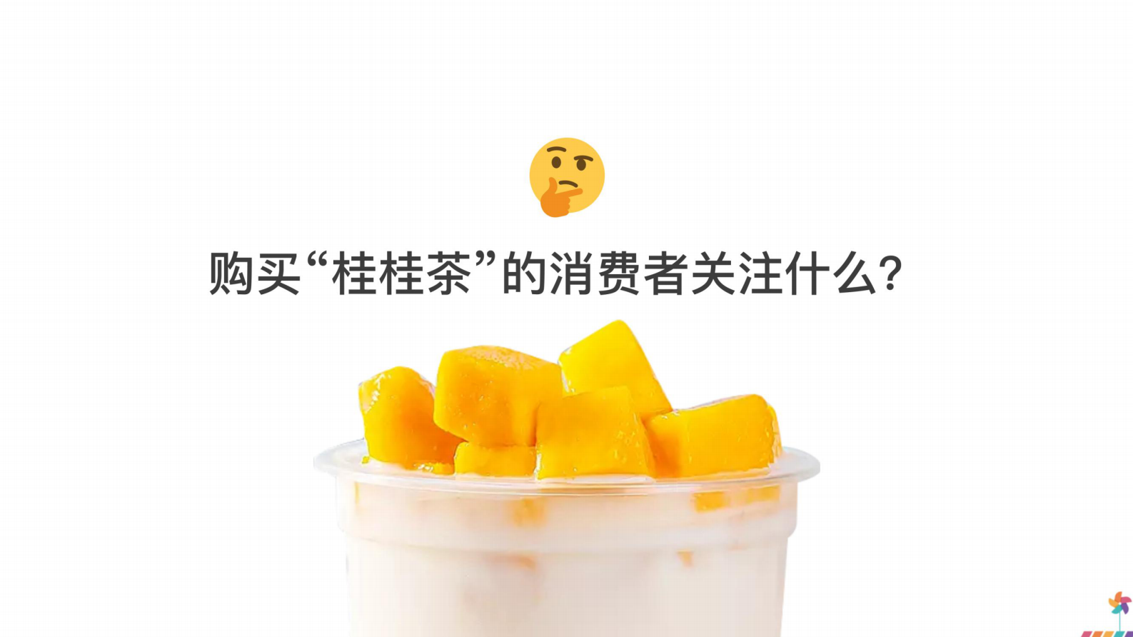 梅花数据：消费者洞察&mdash;&mdash;新茶饮产品口碑报告 第5页