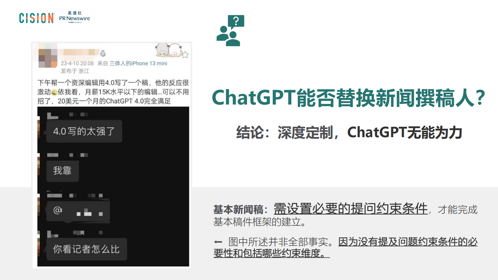 美通社：ChatGPT在商业内容中的作用:价值 第4页