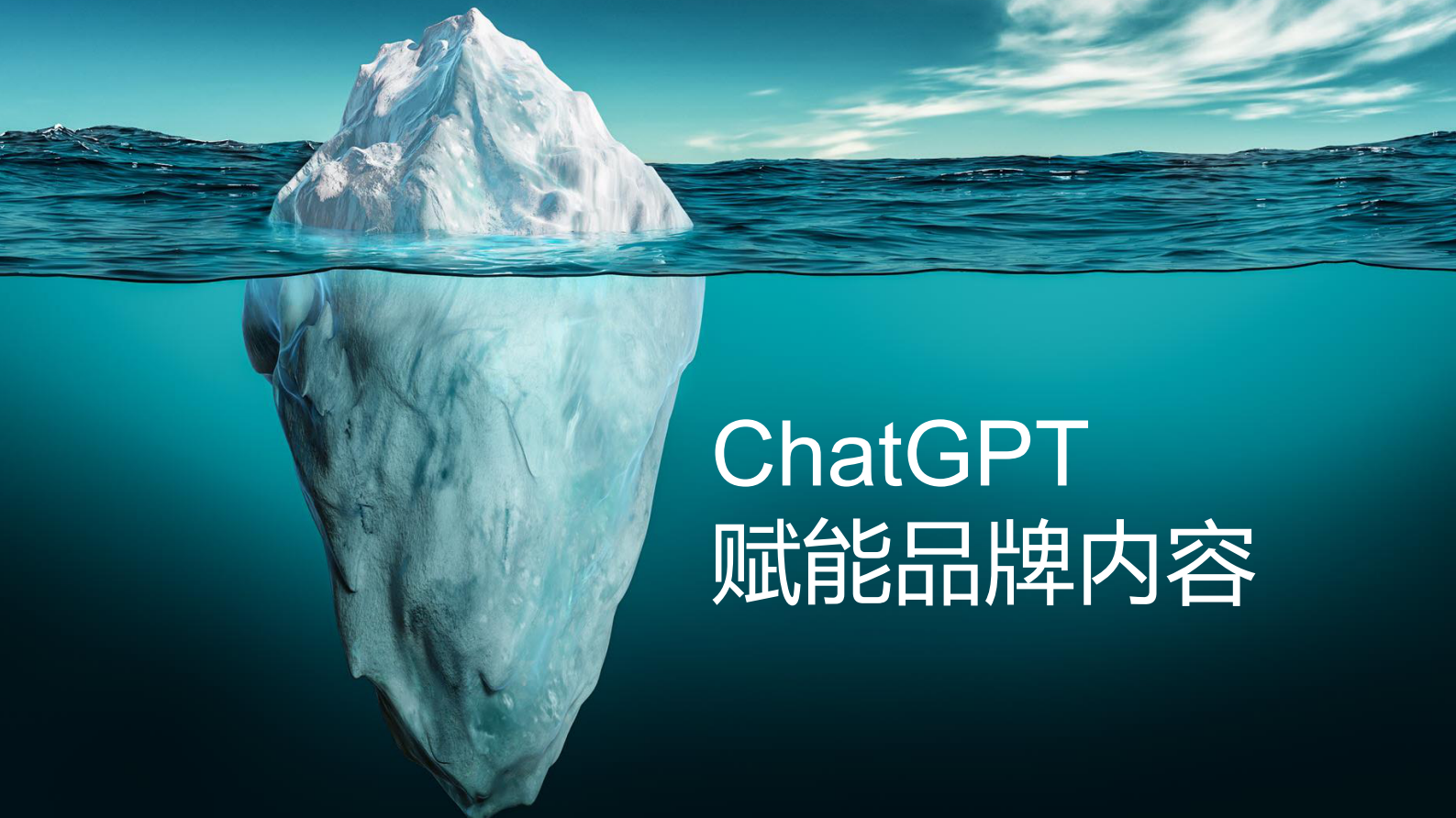 美通社：ChatGPT赋能品牌内容 第3页