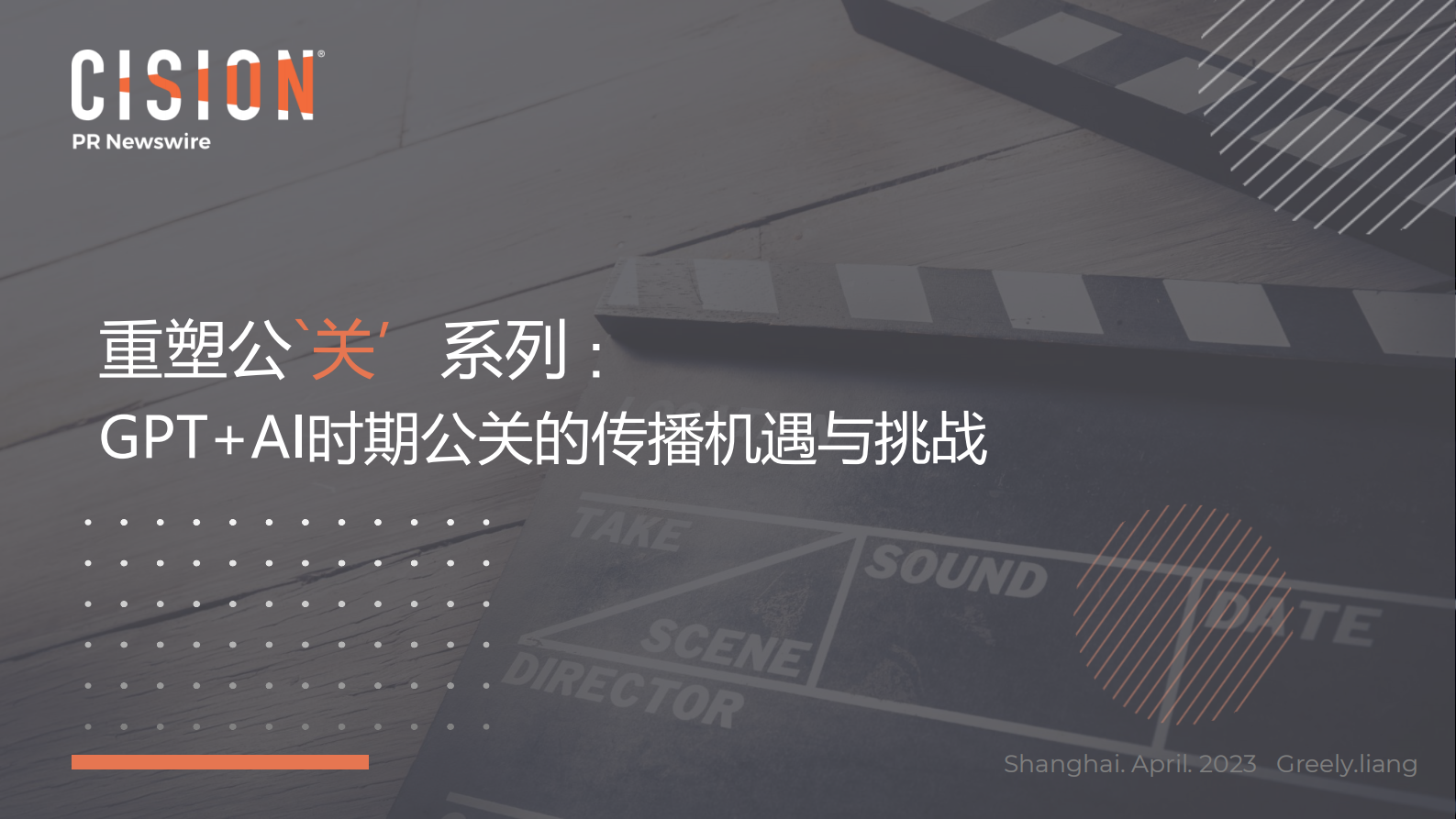 美通社：GPT+AI时期公关的传播机遇与挑战 第1页