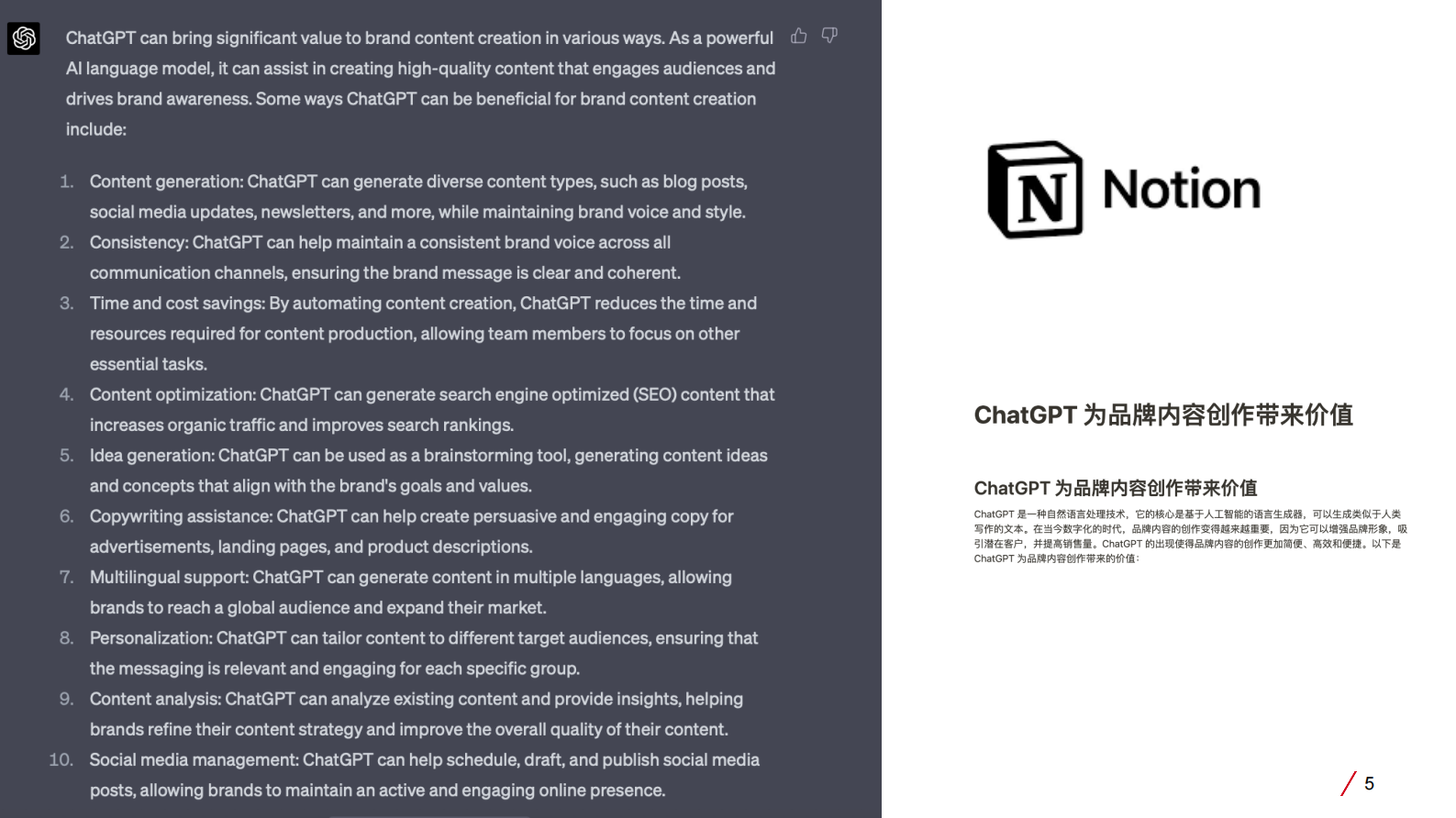 美通社：ChatGPT赋能品牌内容 第5页