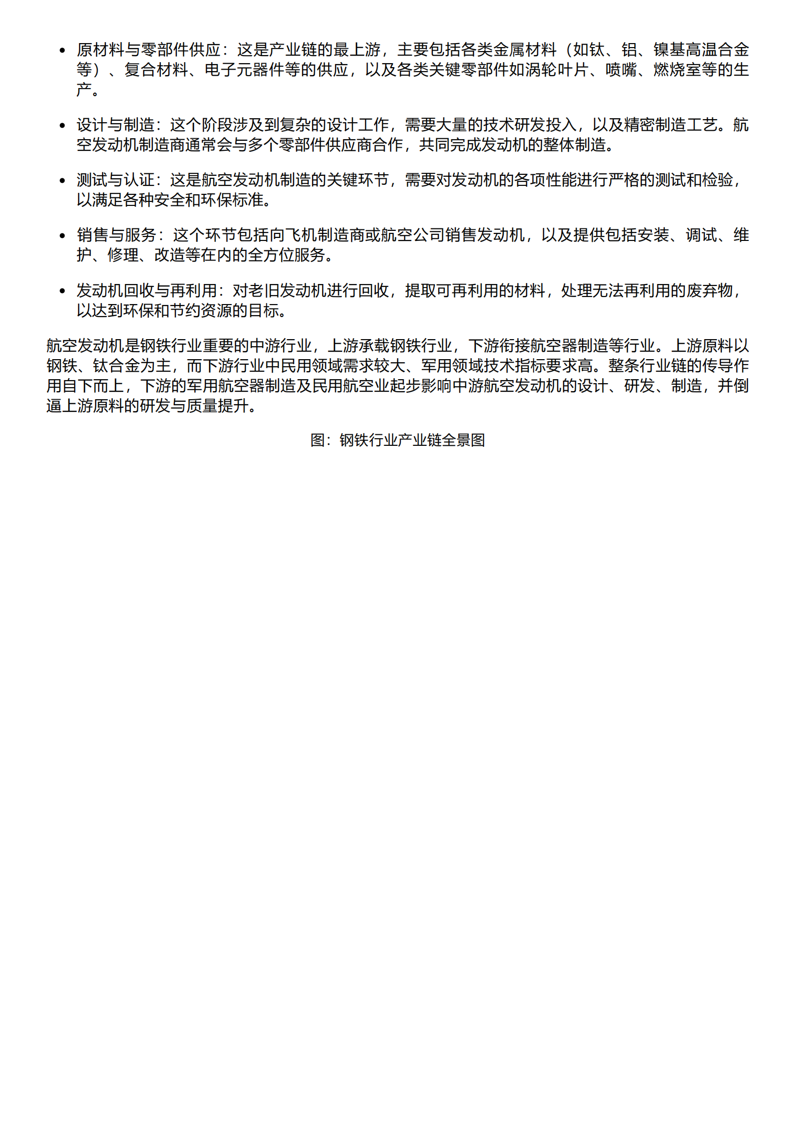 千际投行：2023年航空发动机行业研究报告 第2页