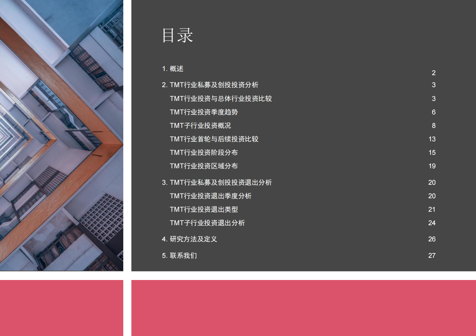 普华永道：2022年度下半年MoneyTree&trade;中国TMT报告 第2页