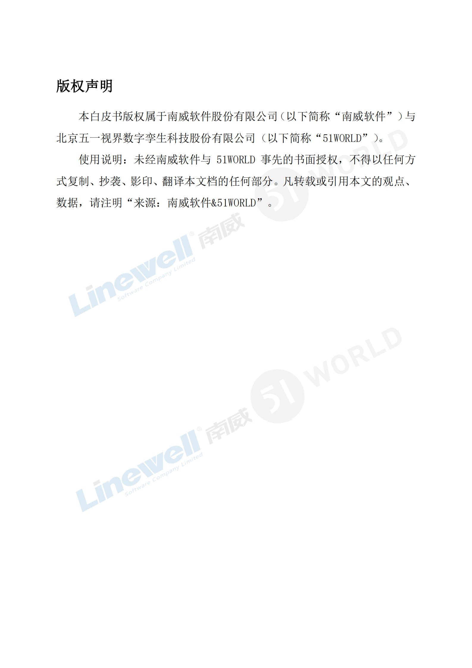 南威软件：2023数字政务元宇宙白皮书 第2页