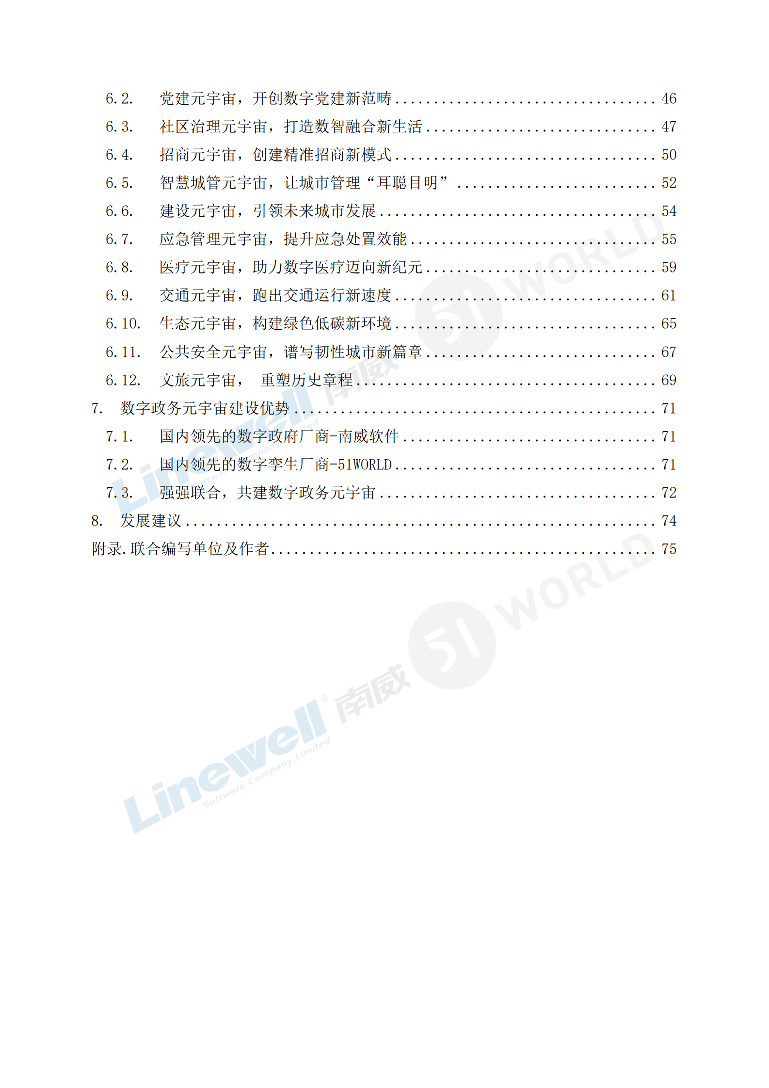 南威软件：2023数字政务元宇宙白皮书 第4页