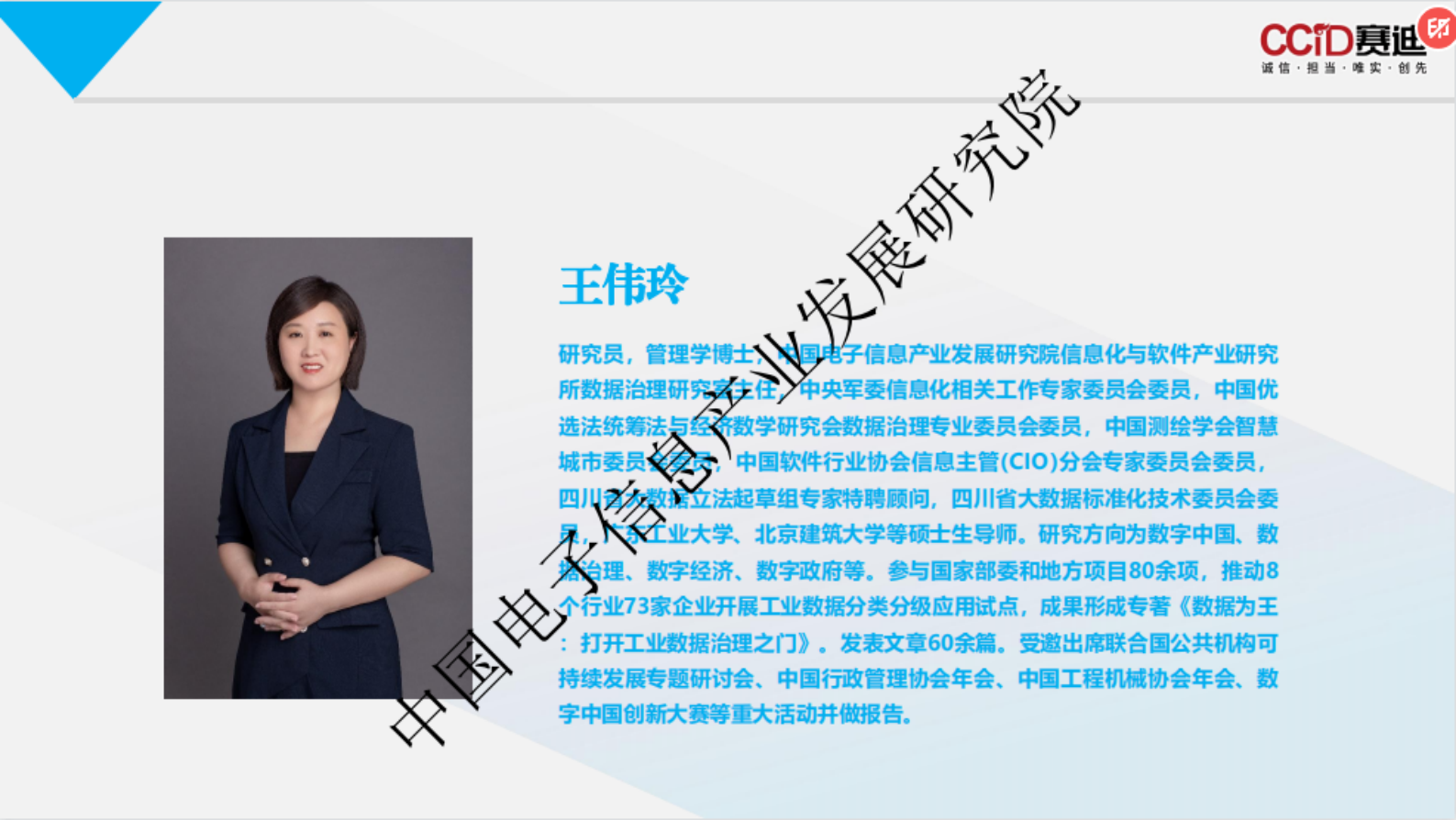 赛迪智库：中国数据要素市场体系总体框架和发展路径研究报告 第2页