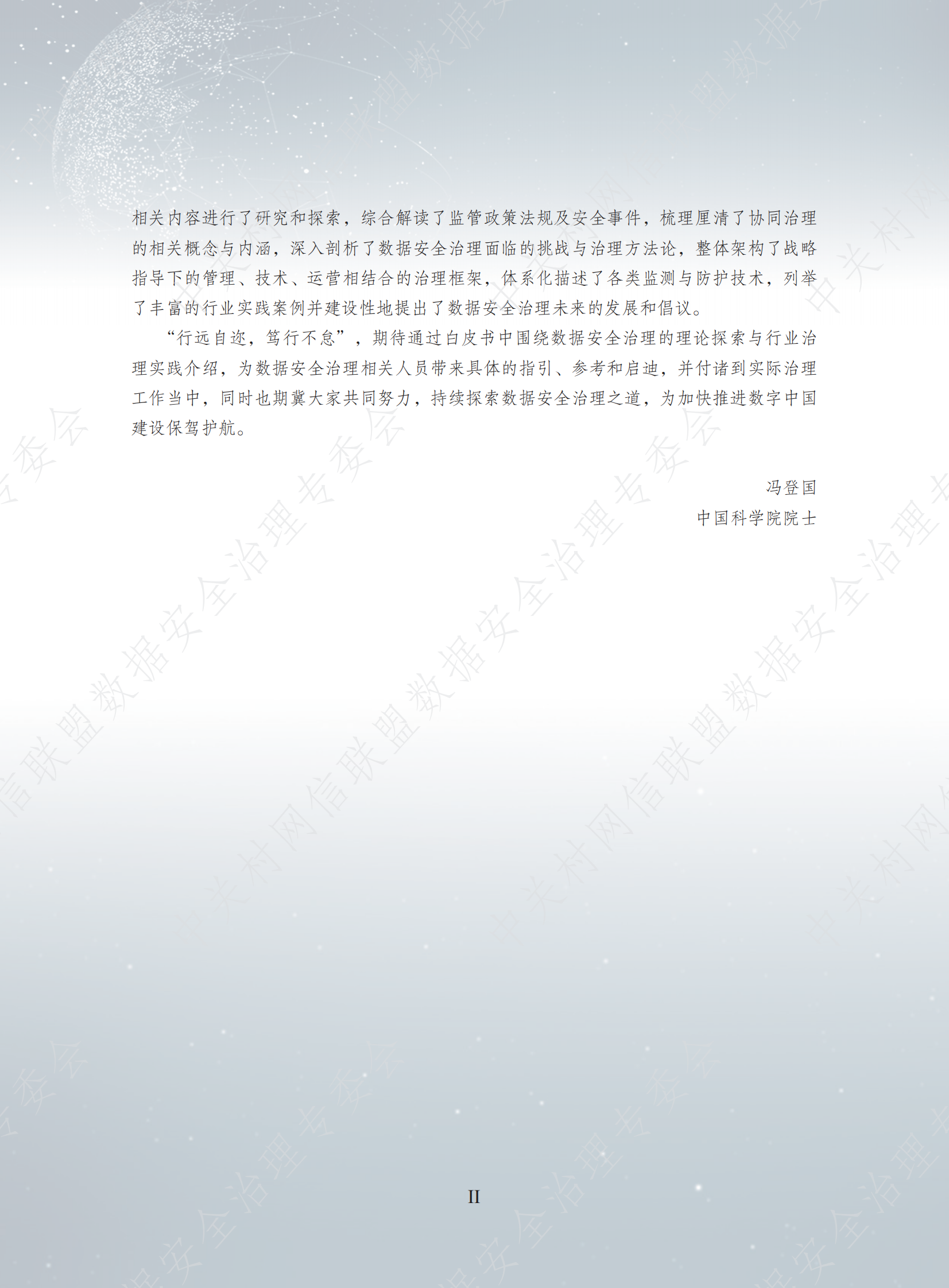 数据安全治理专业委员会：数据安全治理白皮书5.0 第3页