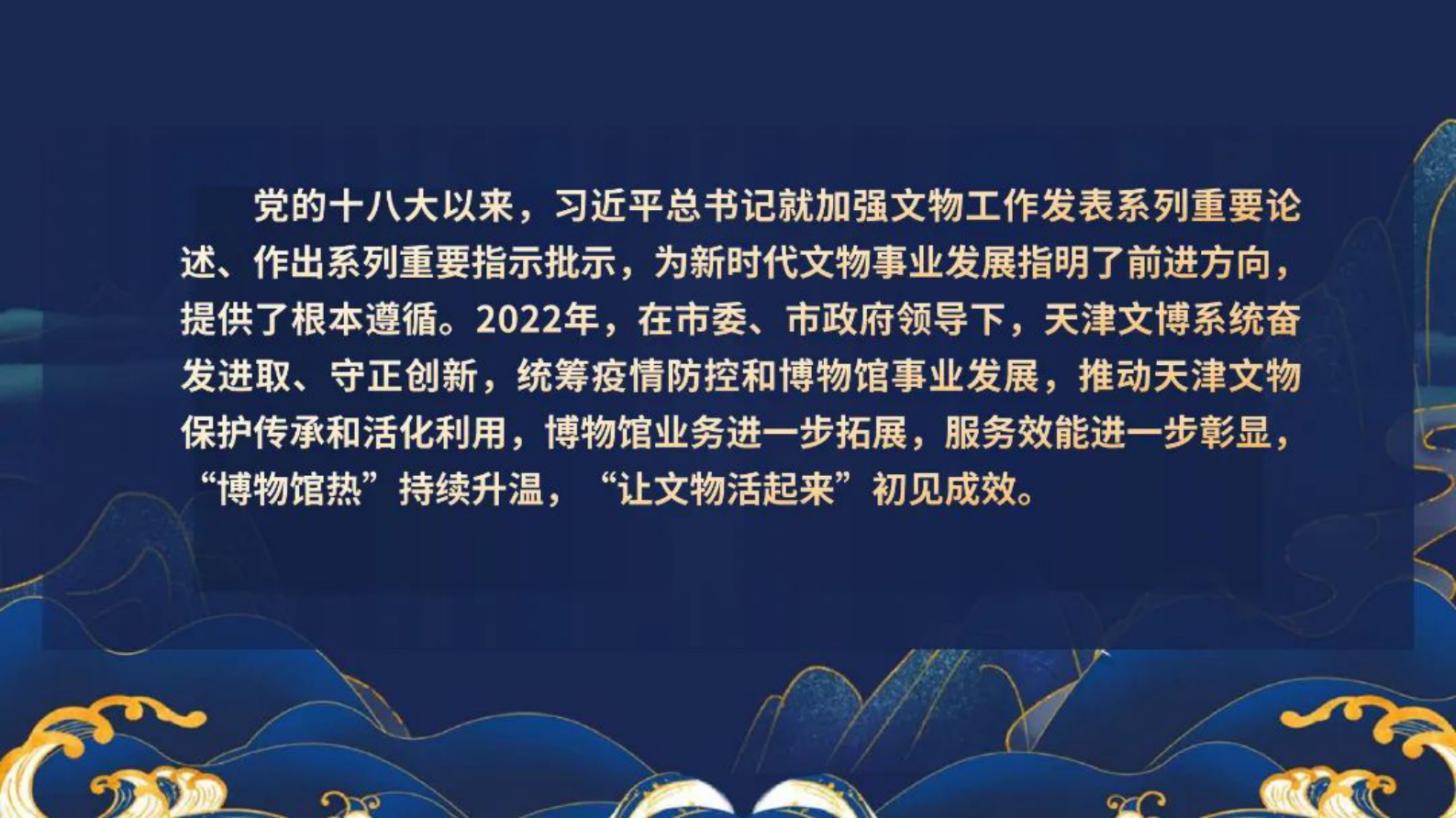 天津市文物局：天津市2022年度博物馆事业发展报告 第2页
