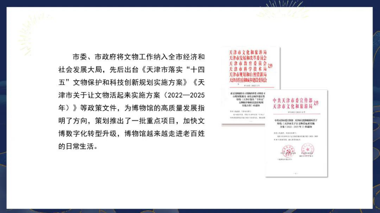 天津市文物局：天津市2022年度博物馆事业发展报告 第3页