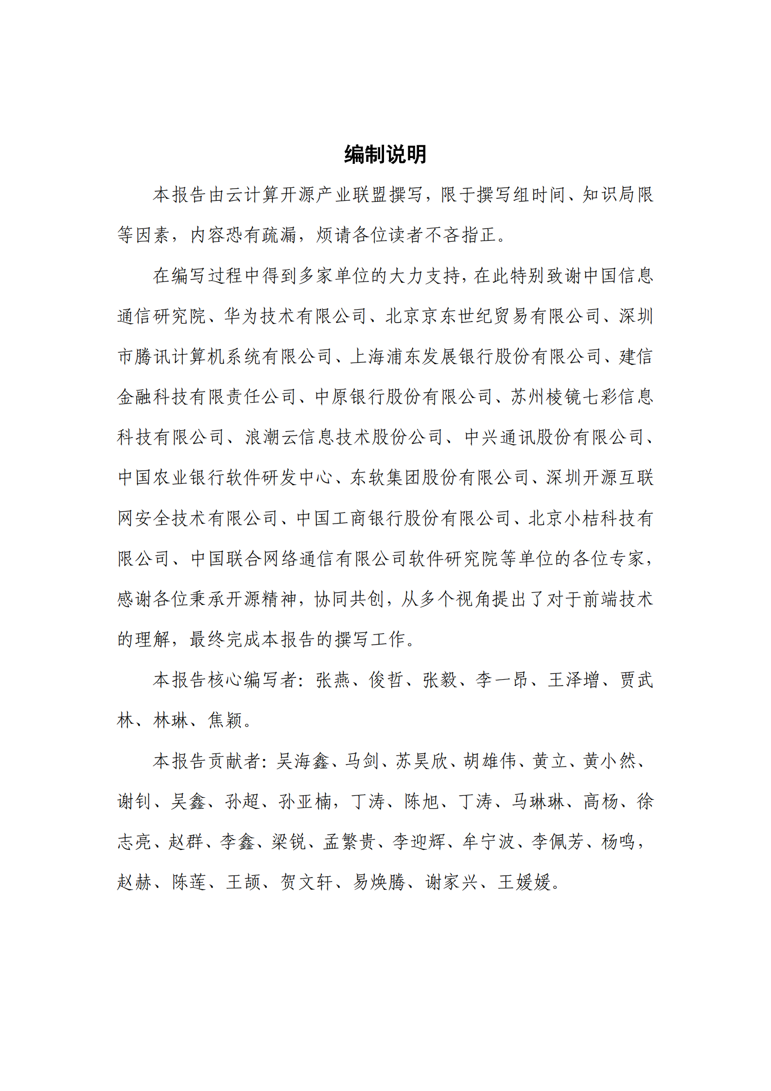 云计算开源产业联盟：2023前端技术及开源发展研究报告 第2页