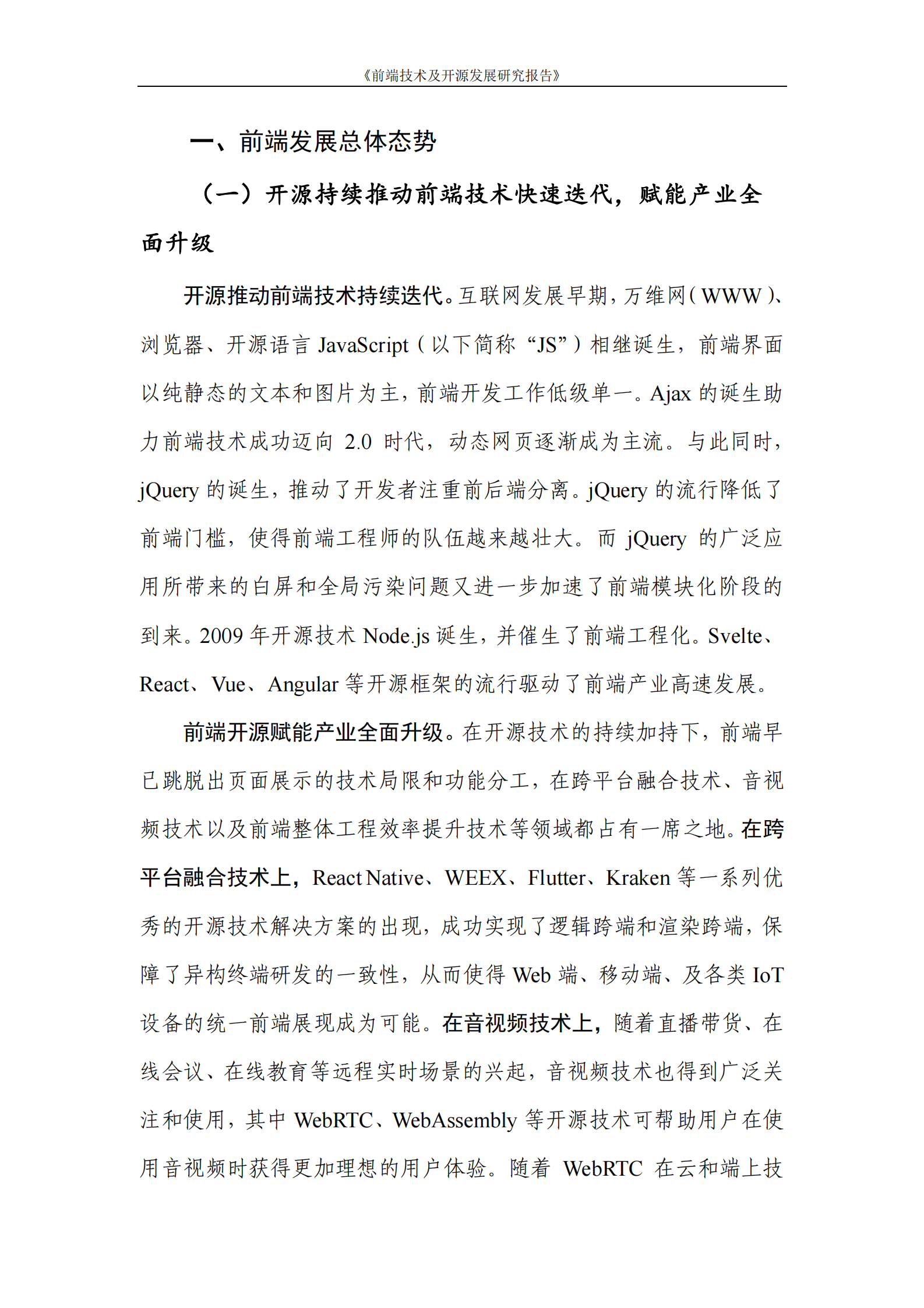 云计算开源产业联盟：2023前端技术及开源发展研究报告 第5页