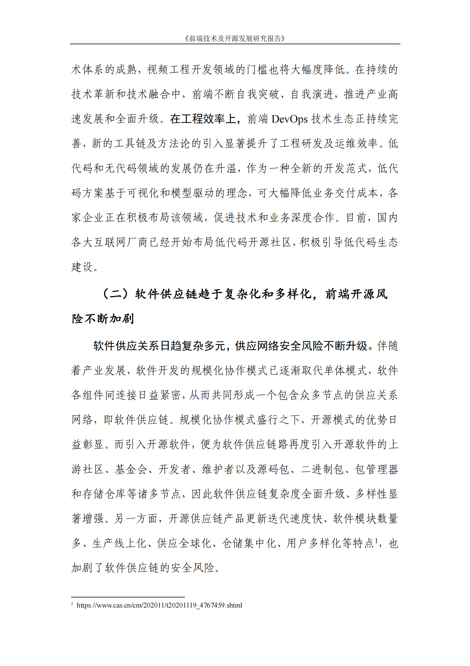 云计算开源产业联盟：2023前端技术及开源发展研究报告 第6页