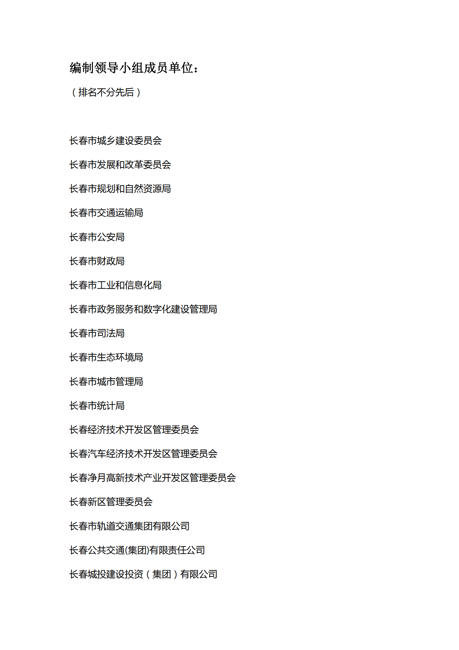 长春市城市交通发展白皮书（草案） 第3页