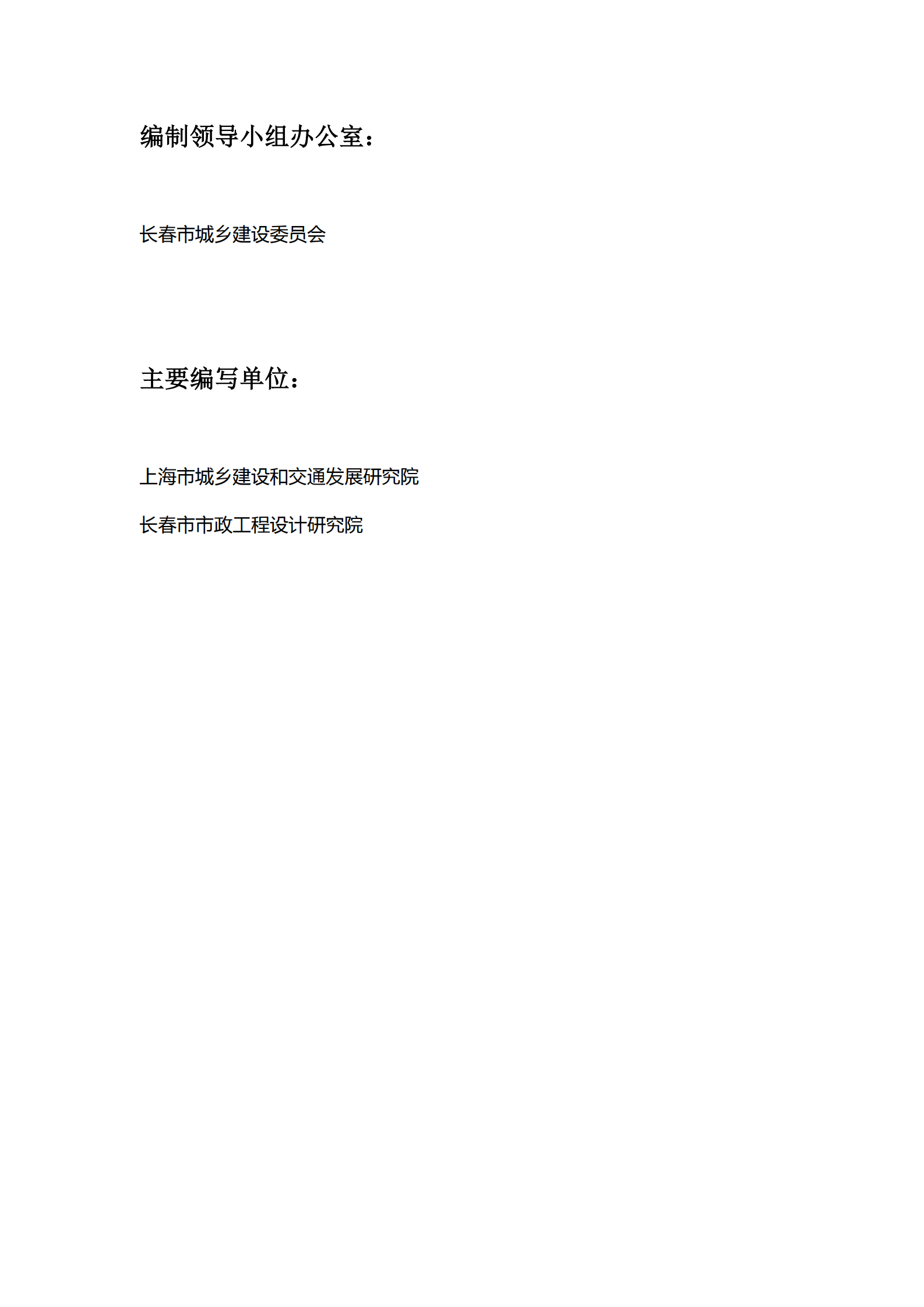 长春市城市交通发展白皮书（草案） 第4页