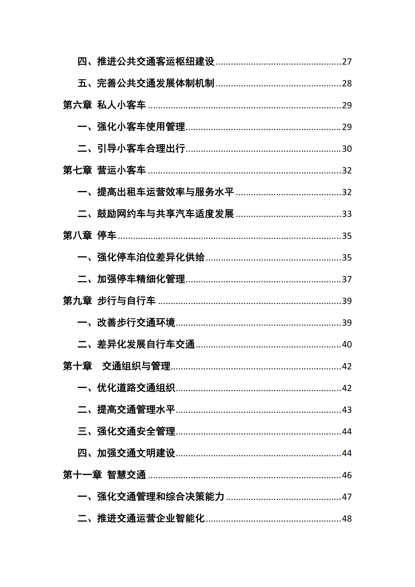 长春市城市交通发展白皮书（草案） 第6页