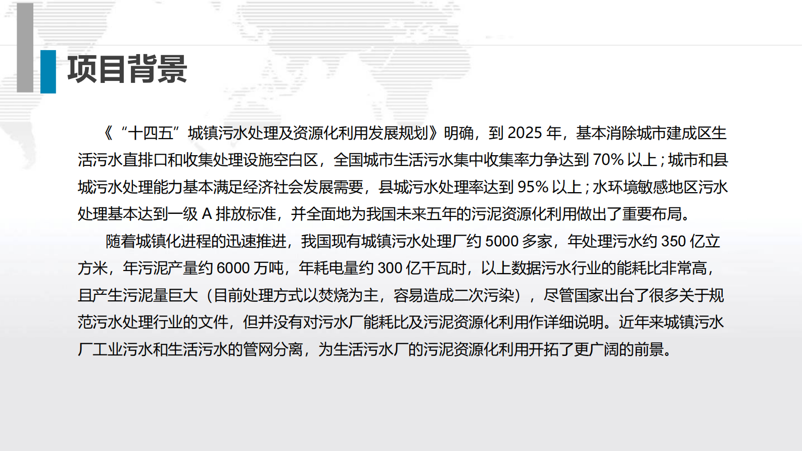 浙江国利英核能源公司：打造零耗能、零排放污水处理概念厂 第3页