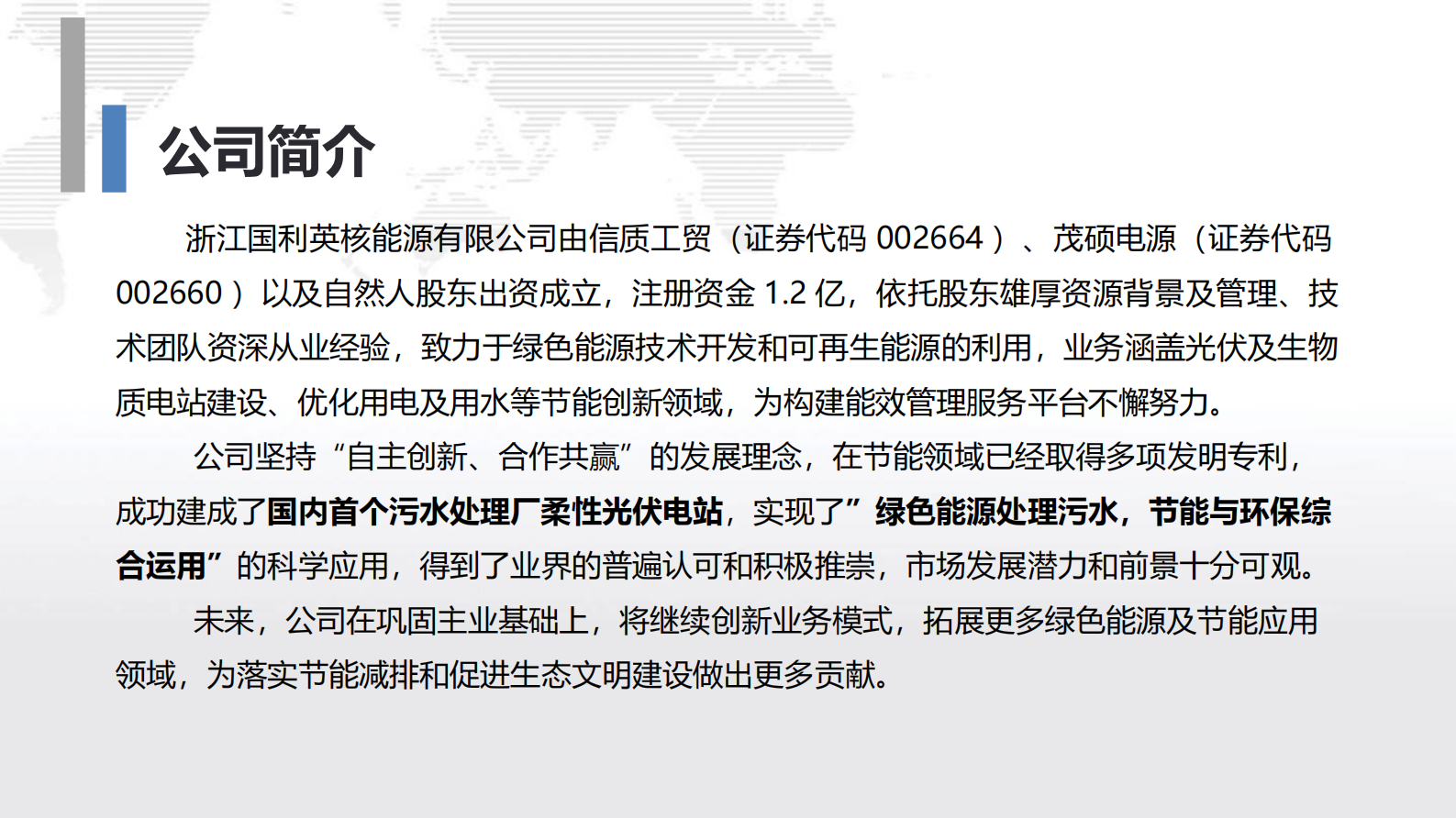浙江国利英核能源公司：打造零耗能、零排放污水处理概念厂 第5页