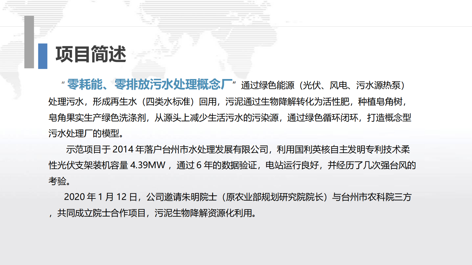 浙江国利英核能源公司：打造零耗能、零排放污水处理概念厂 第6页