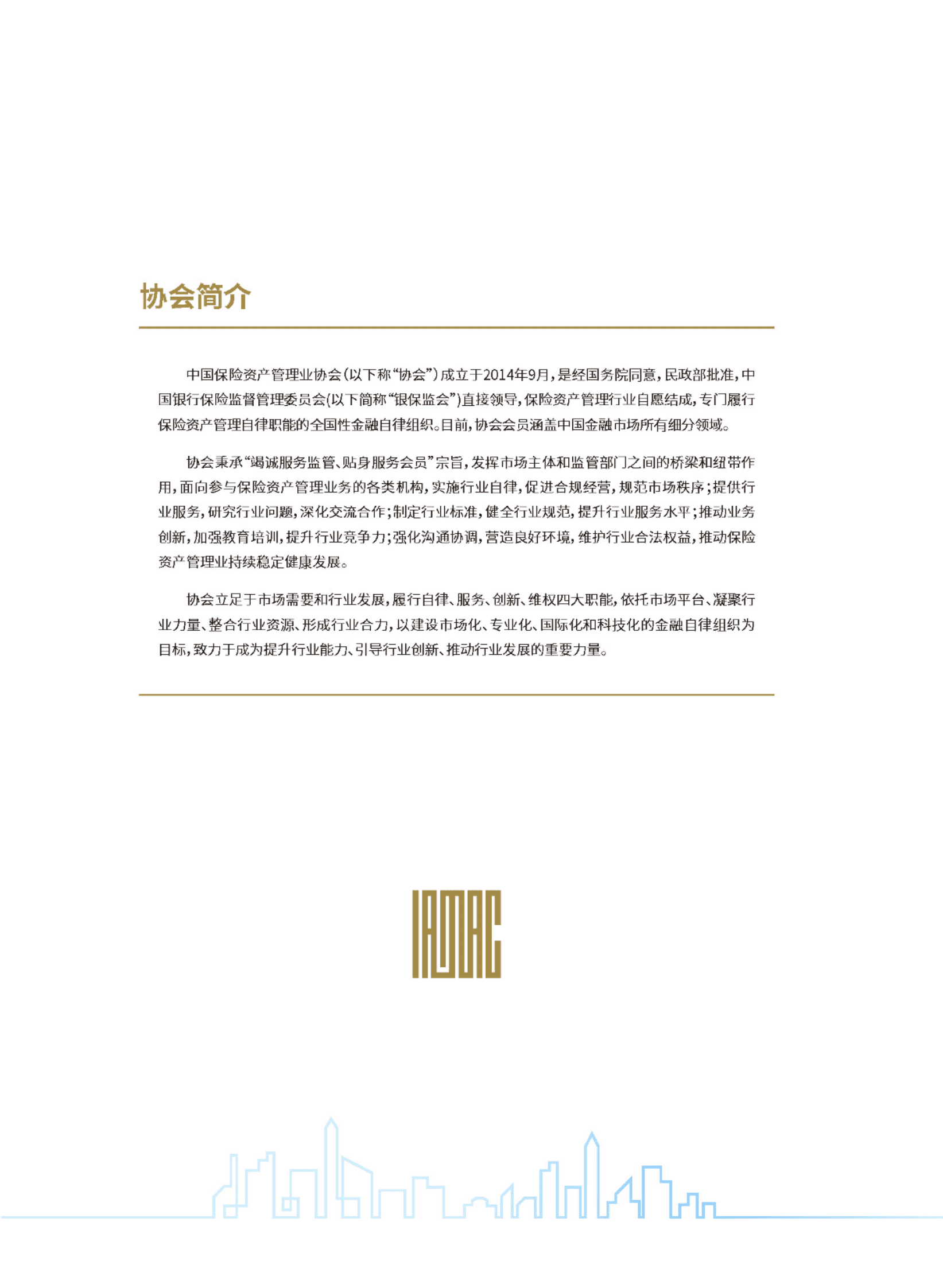 中国保险资产管理业协会：中国养老财富储备调查报告（2023） 第2页