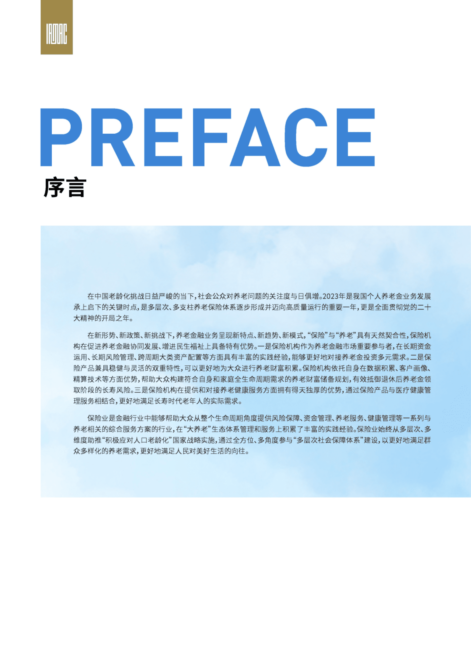 中国保险资产管理业协会：中国养老财富储备调查报告（2023） 第4页
