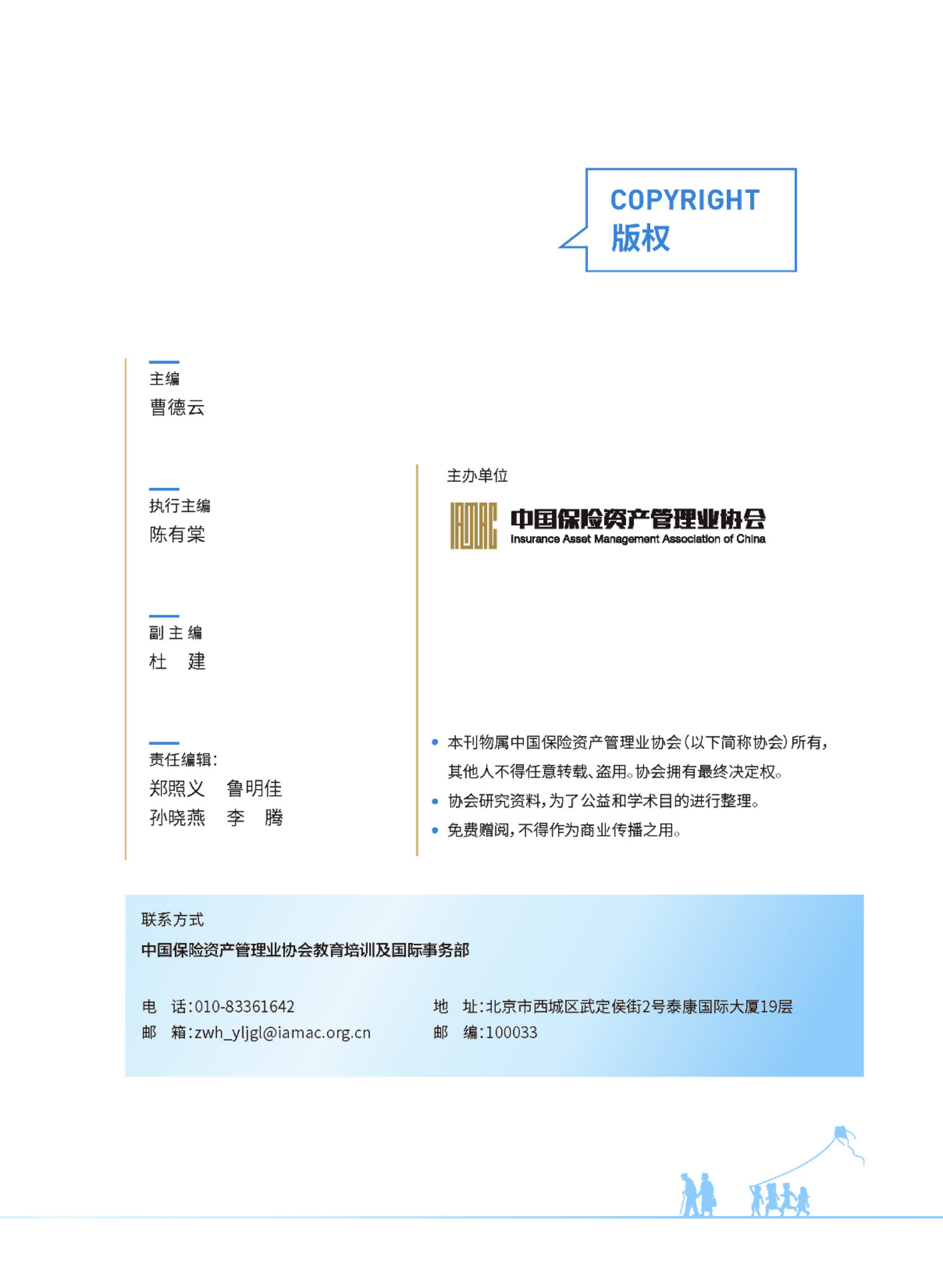 中国保险资产管理业协会：中国养老财富储备调查报告（2023） 第3页