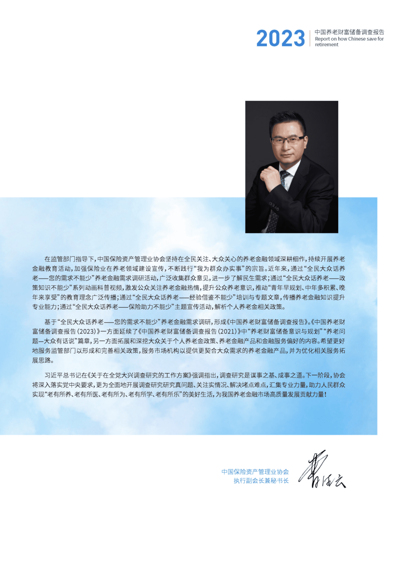 中国保险资产管理业协会：中国养老财富储备调查报告（2023） 第5页